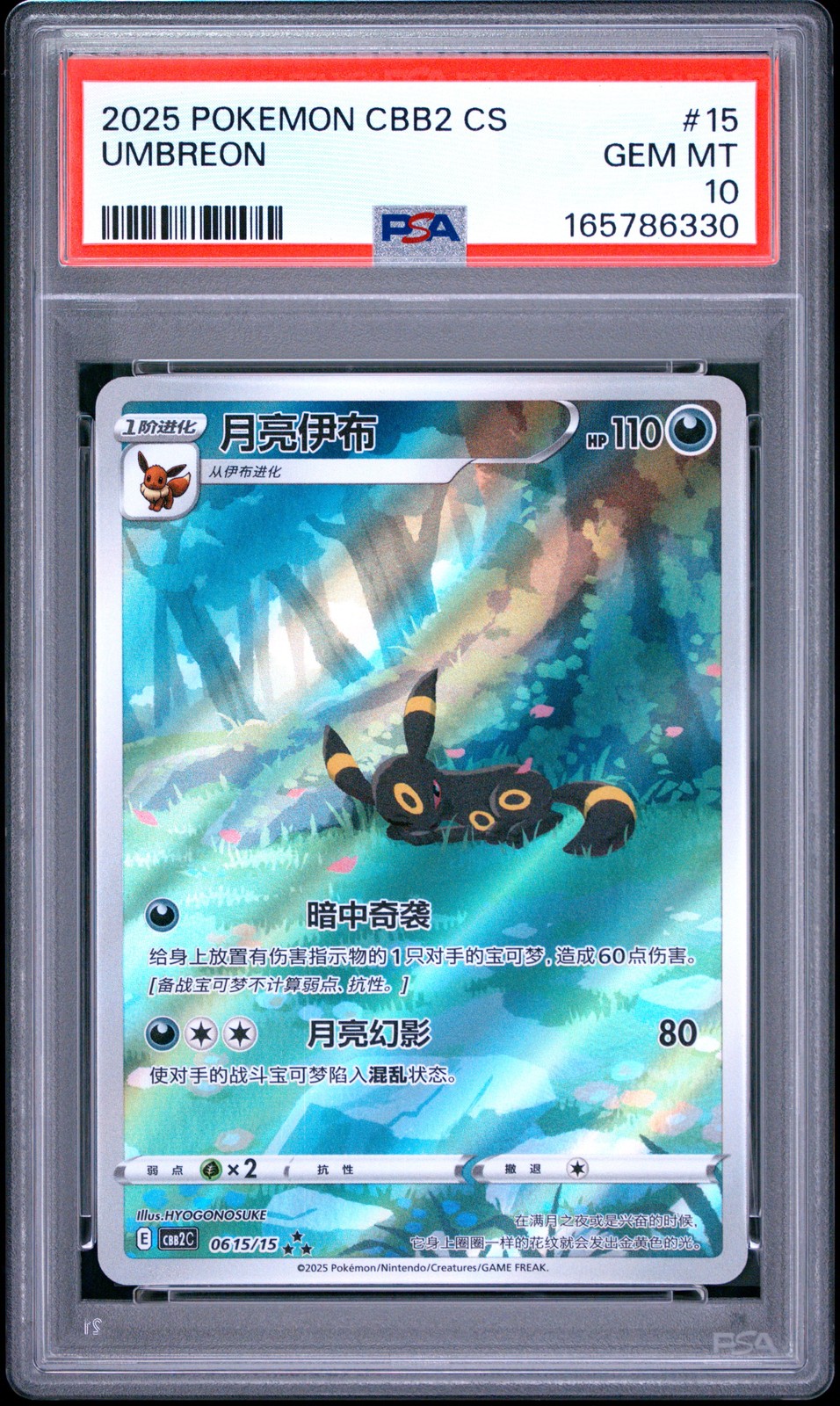 2025 Pokemon Simplified Chinese CBB2 C-Gem Pack Vol 2 Umbreon 15