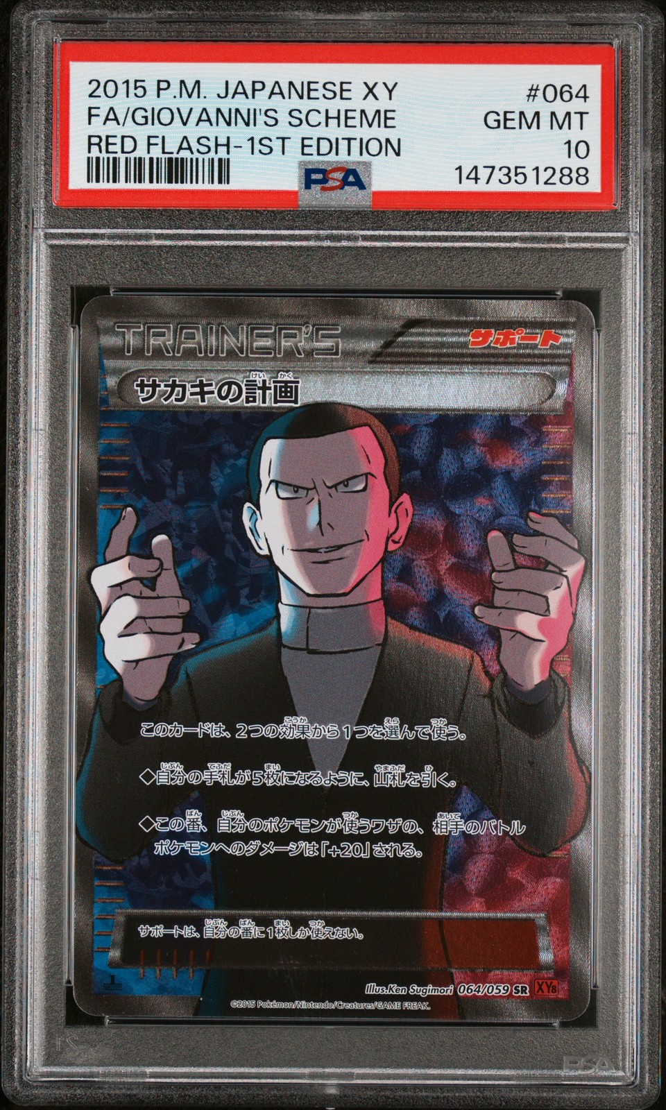 2015 Pokemon Japanese XY Red Flash Full Art/Giovanni's Scheme 1st Edition 064