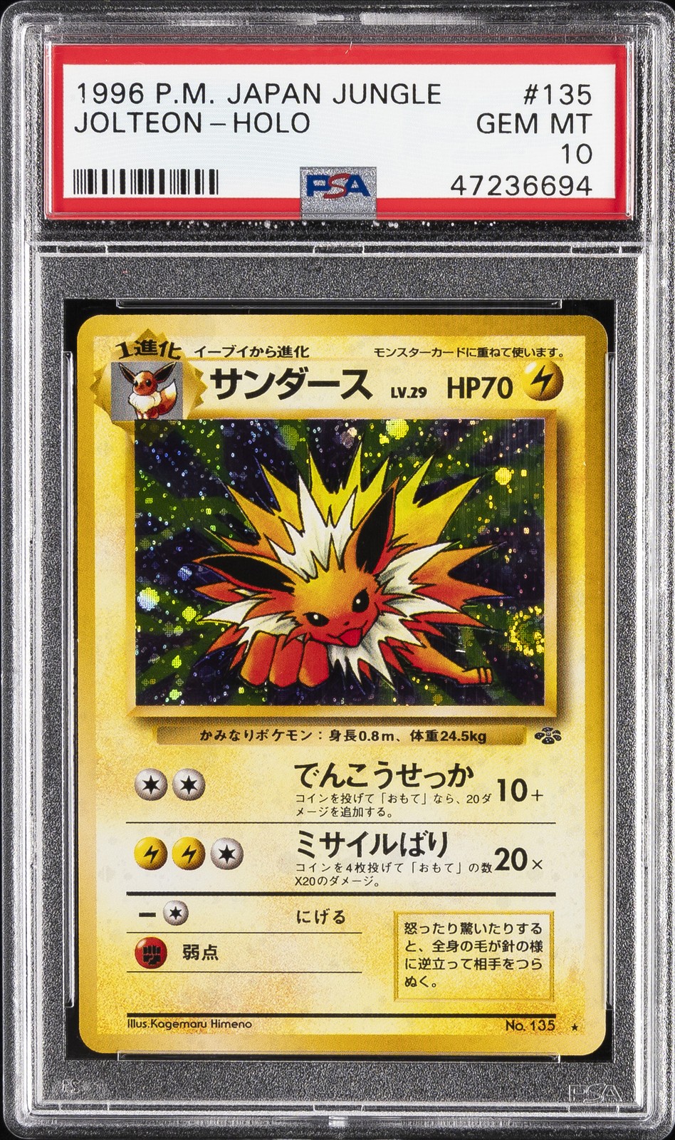 1997 Pokemon Japanese Jungle Jolteon-Holo 135