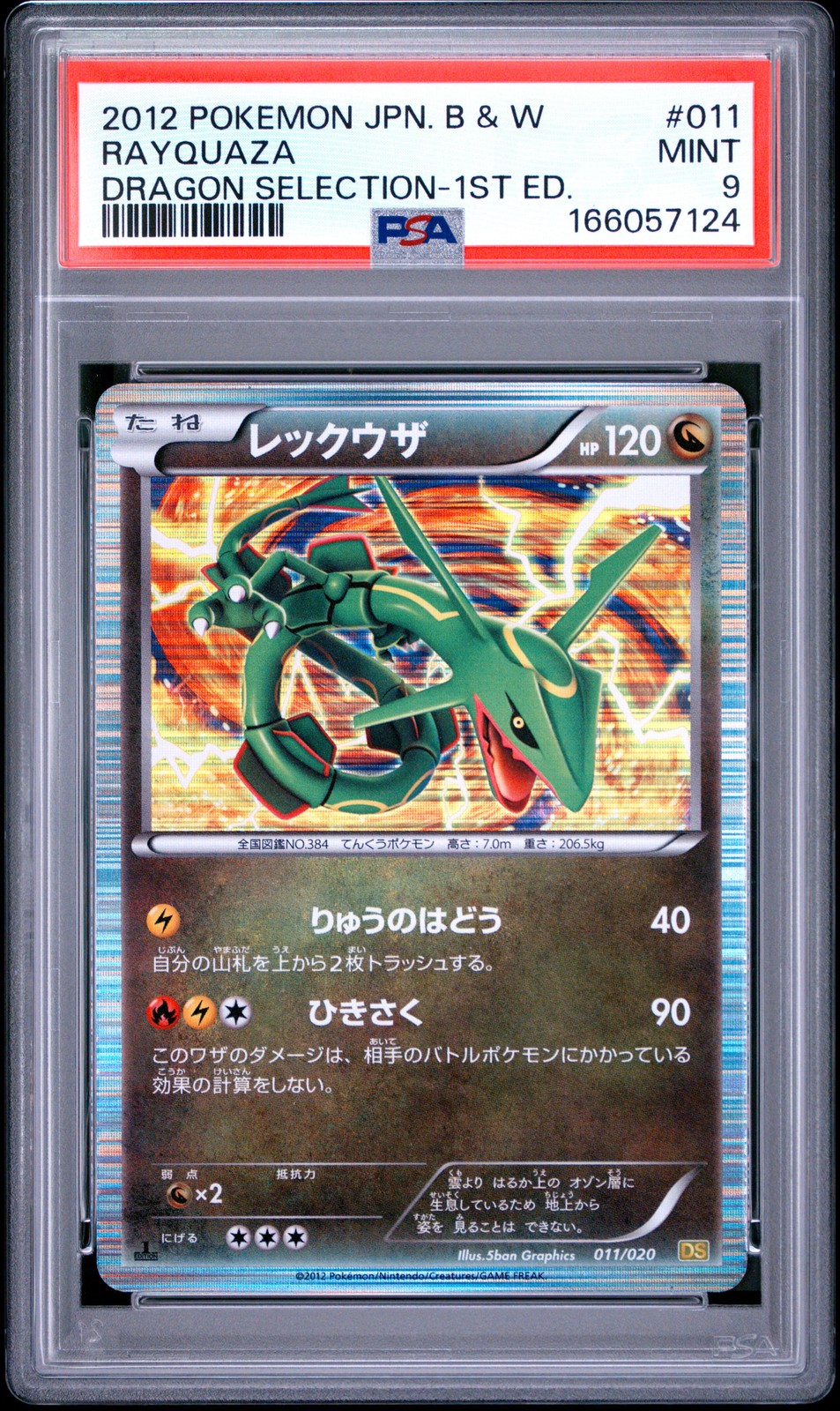 2012 Pokemon Japanese Black & White Dragon Selection Rayquaza 1st Edition 011
