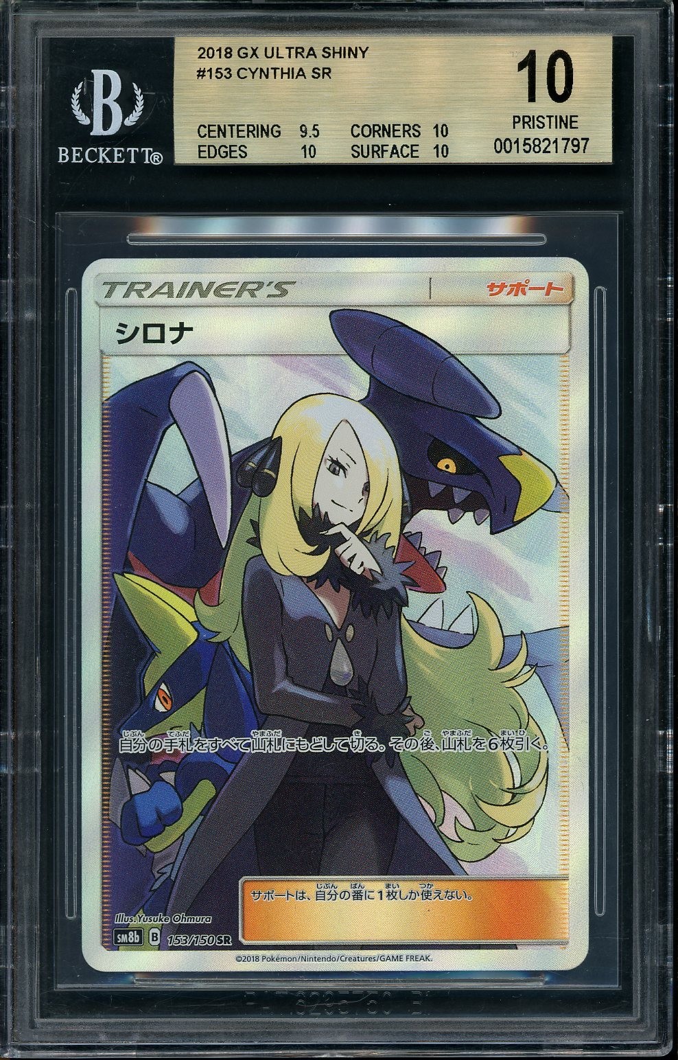 2018 Pokemon Sun and Moon High Class Pack GX Ultra Shiny Japanese Cynthia SR 153