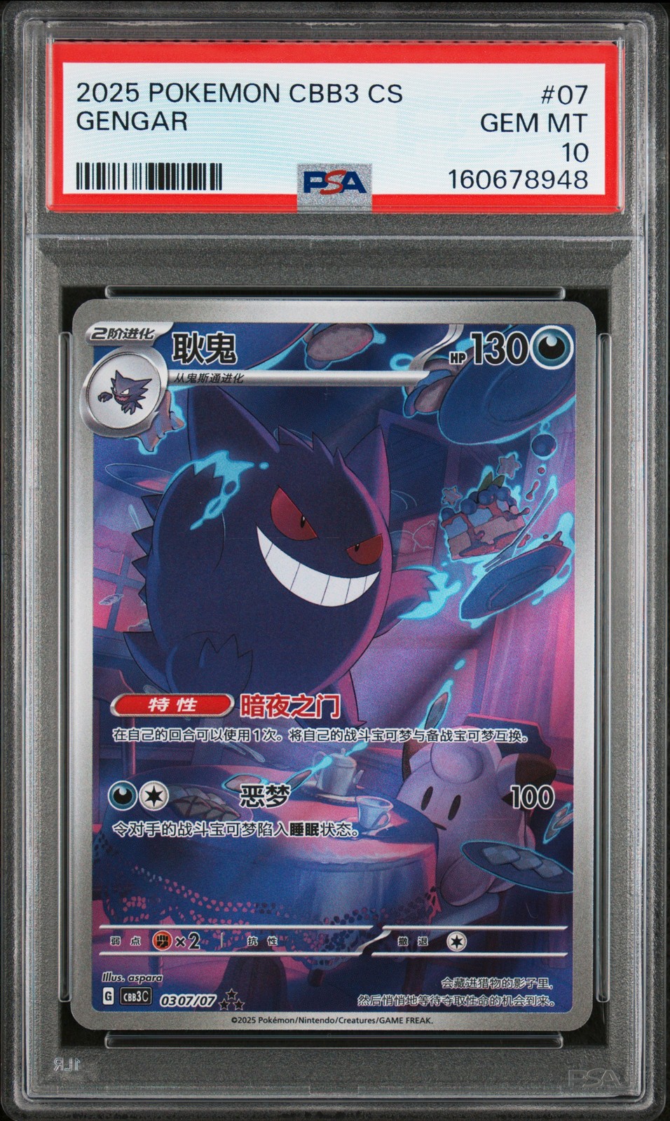 2025 Pokemon Simplified Chinese CBB3 C-Gem Pack Vol 3 Gengar 07