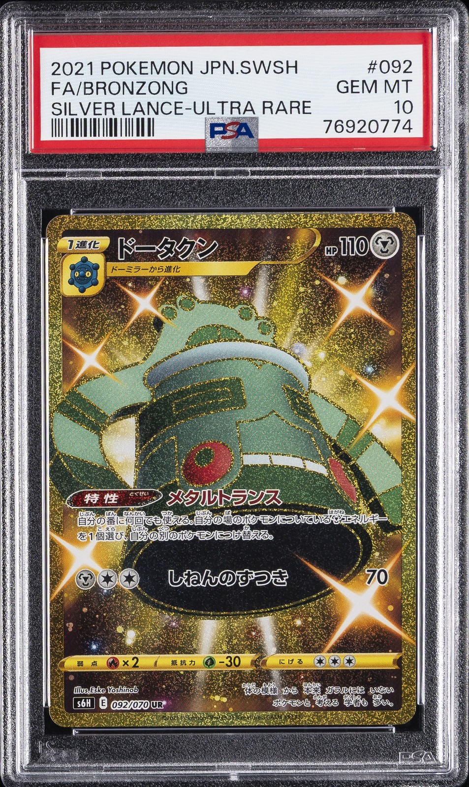 2021 Pokemon Japanese Sword & Shield Silver Lance Full Art/Bronzong Ultra Rare 092