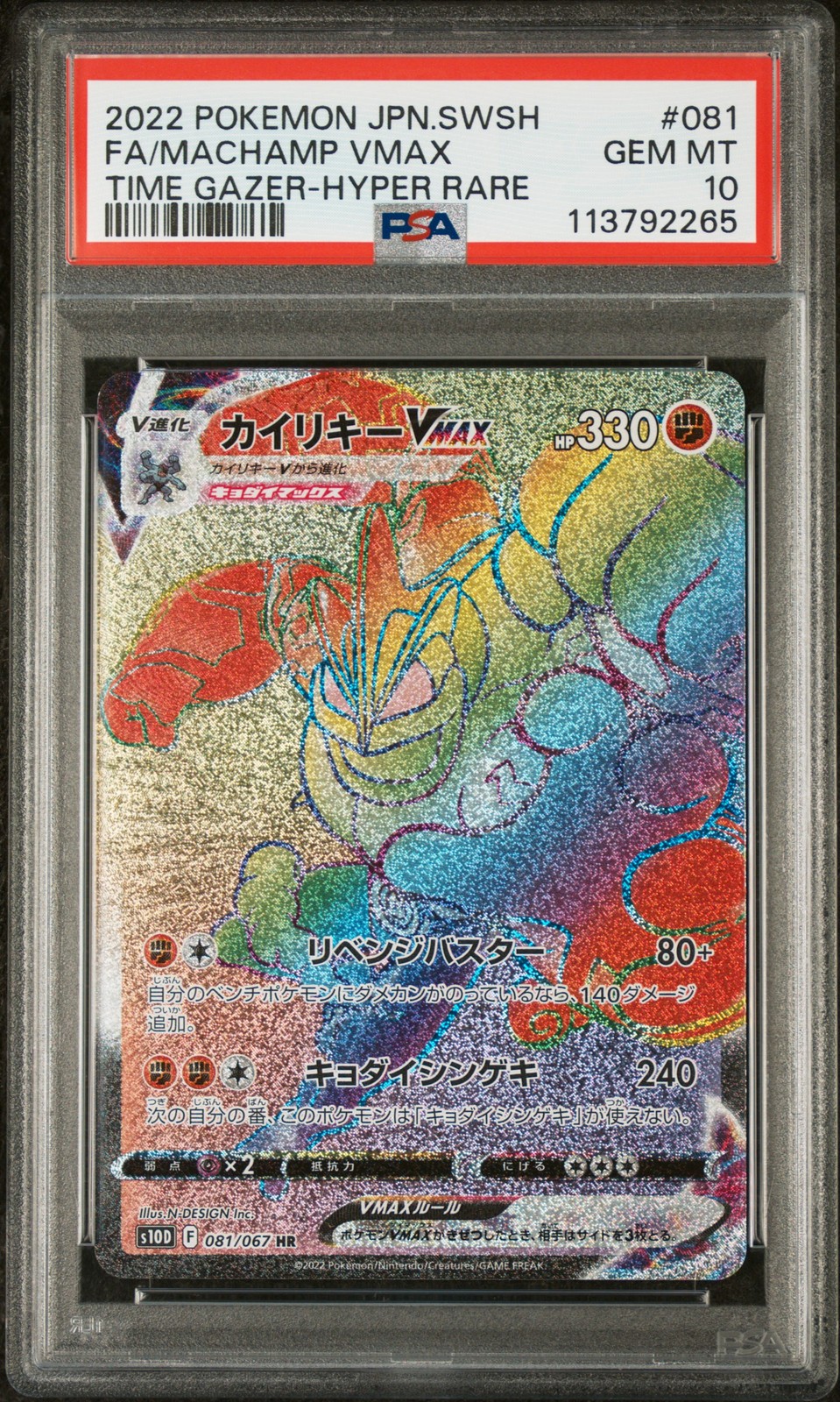 2022 Pokemon Japanese Sword & Shield Time Gazer Full Art/Machamp Vmax Hyper Rare 081