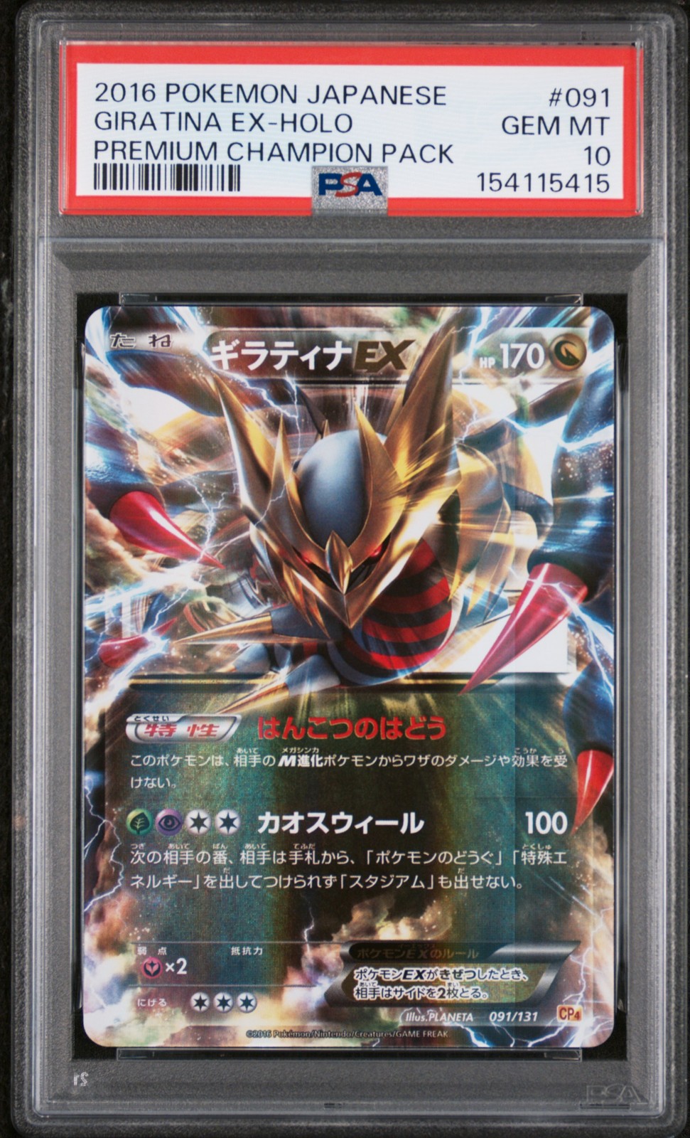 2016 Pokemon Japanese Premium Champion Pack Giratina EX-Holo 091
