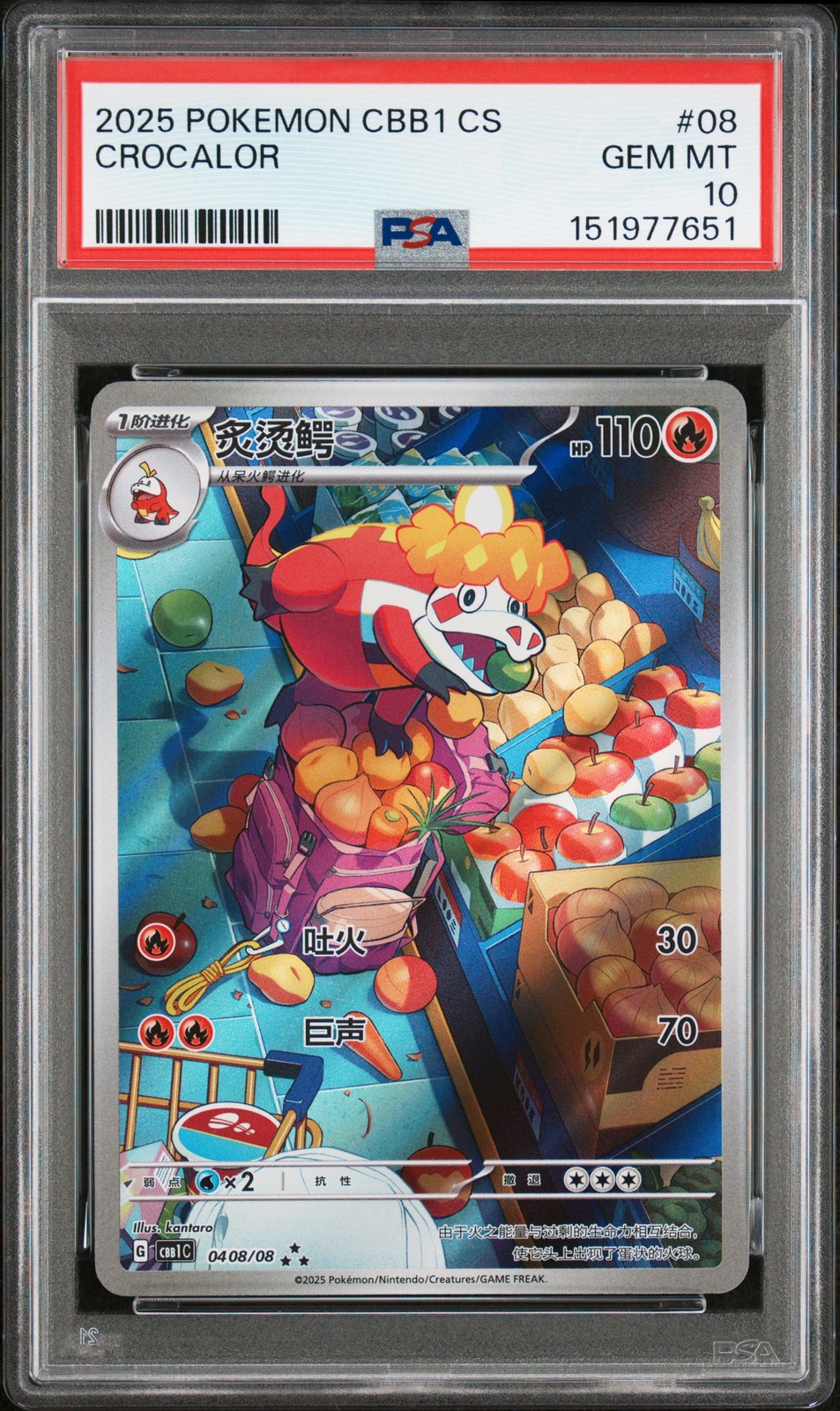 2025 Pokemon Simplified Chinese CBB1 C-Gem Pack Vol 1 Crocalor 08