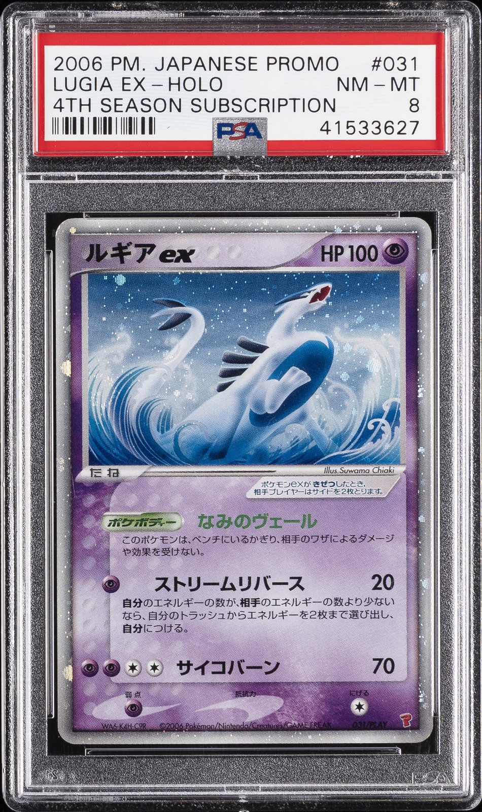 2006 Pokemon Japanese Promo Lugia EX-Holo 4th Season Subscription 031