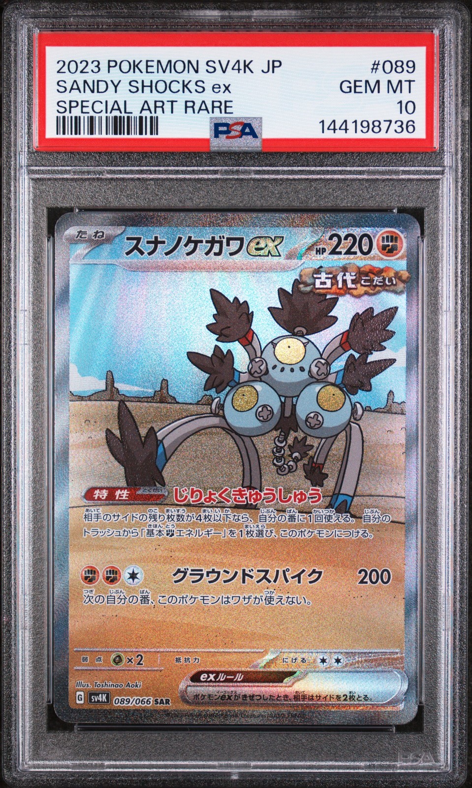 2023 Pokemon Japanese Sv4k-Ancient Roar Sandy Shocks EX Special Art Rare 089