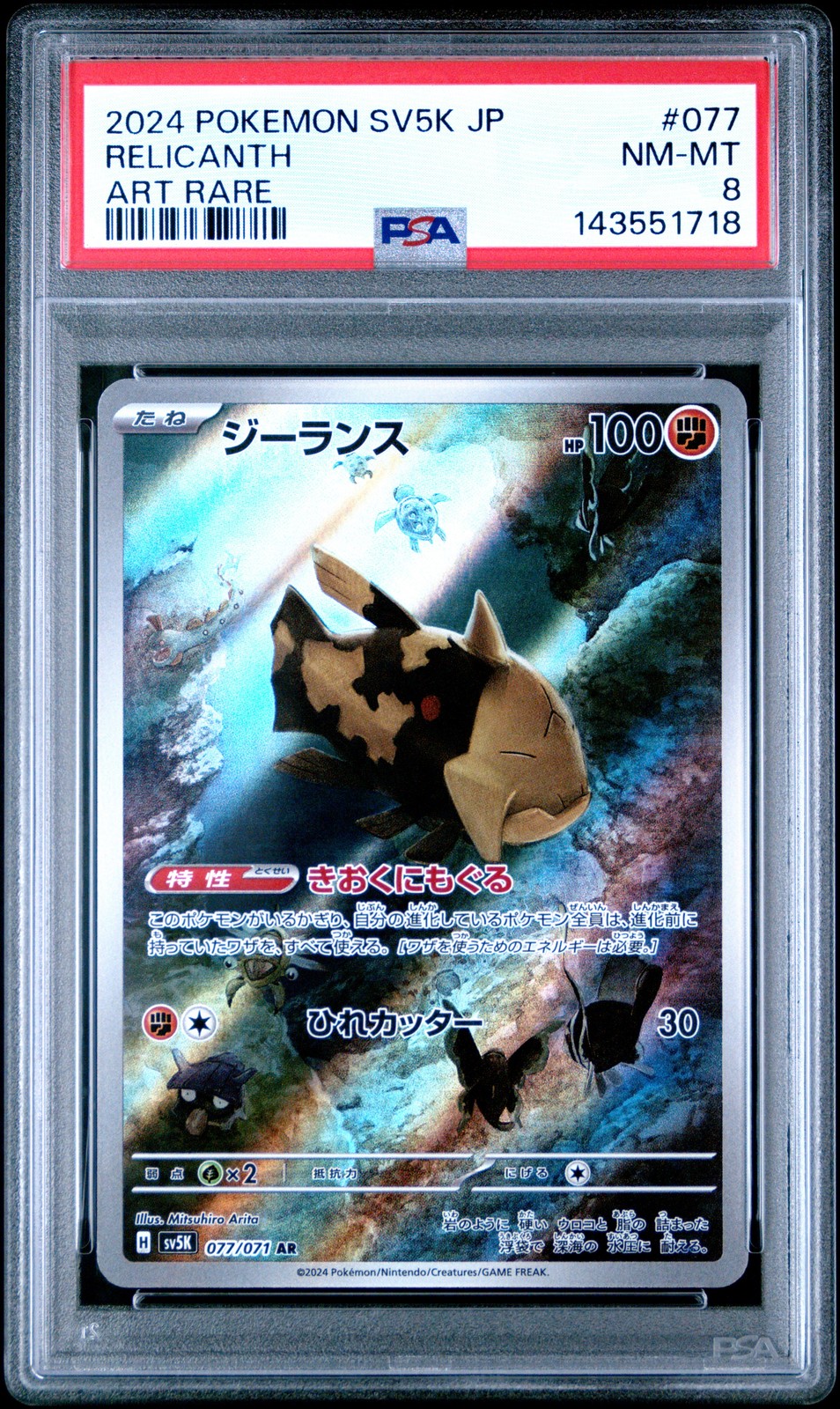 2024 Pokemon Japanese Sv5k-Wild Force Relicanth Art Rare 077