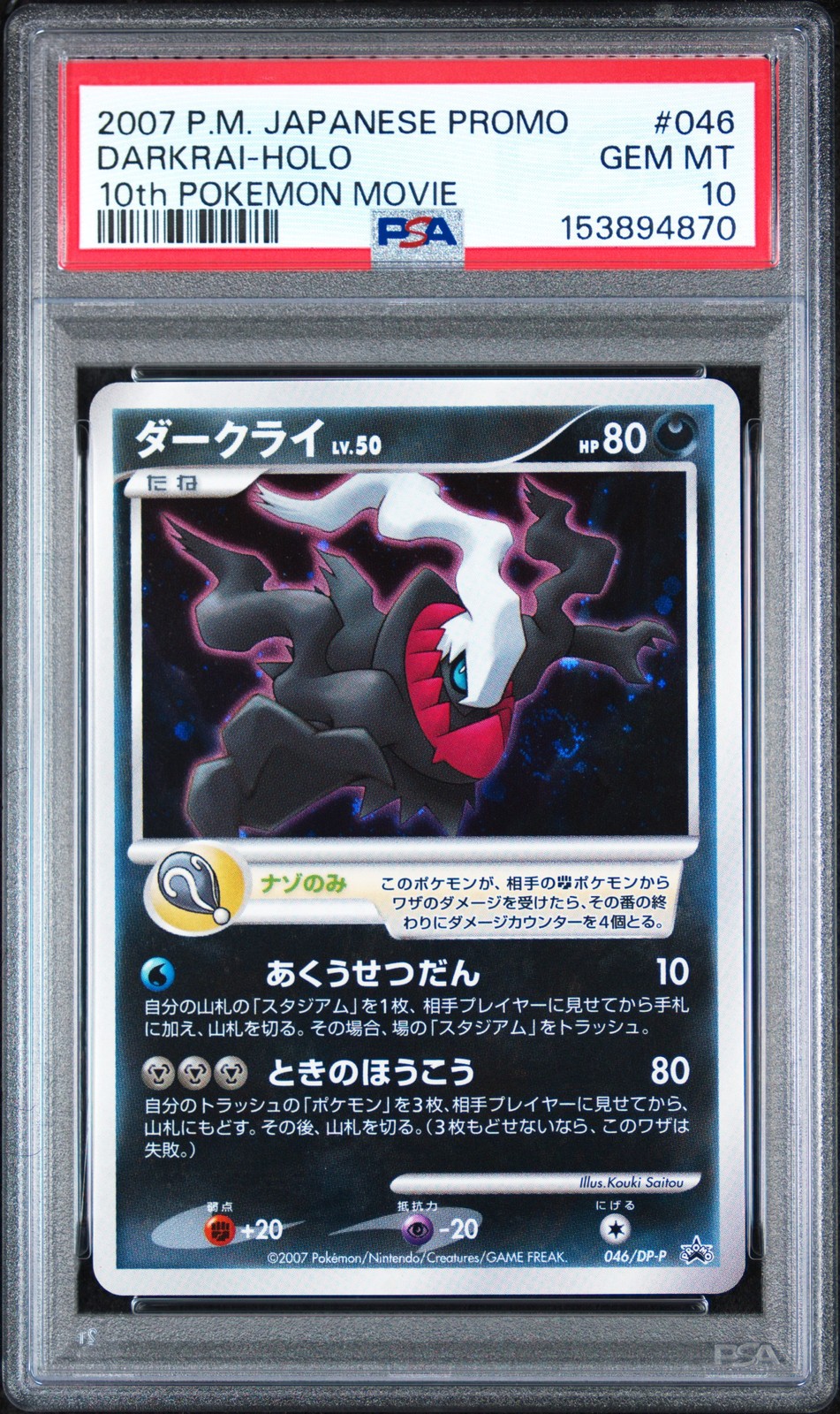 2007 Pokemon Japanese Promo Darkrai-Holo 10th Pokemon Movie 046