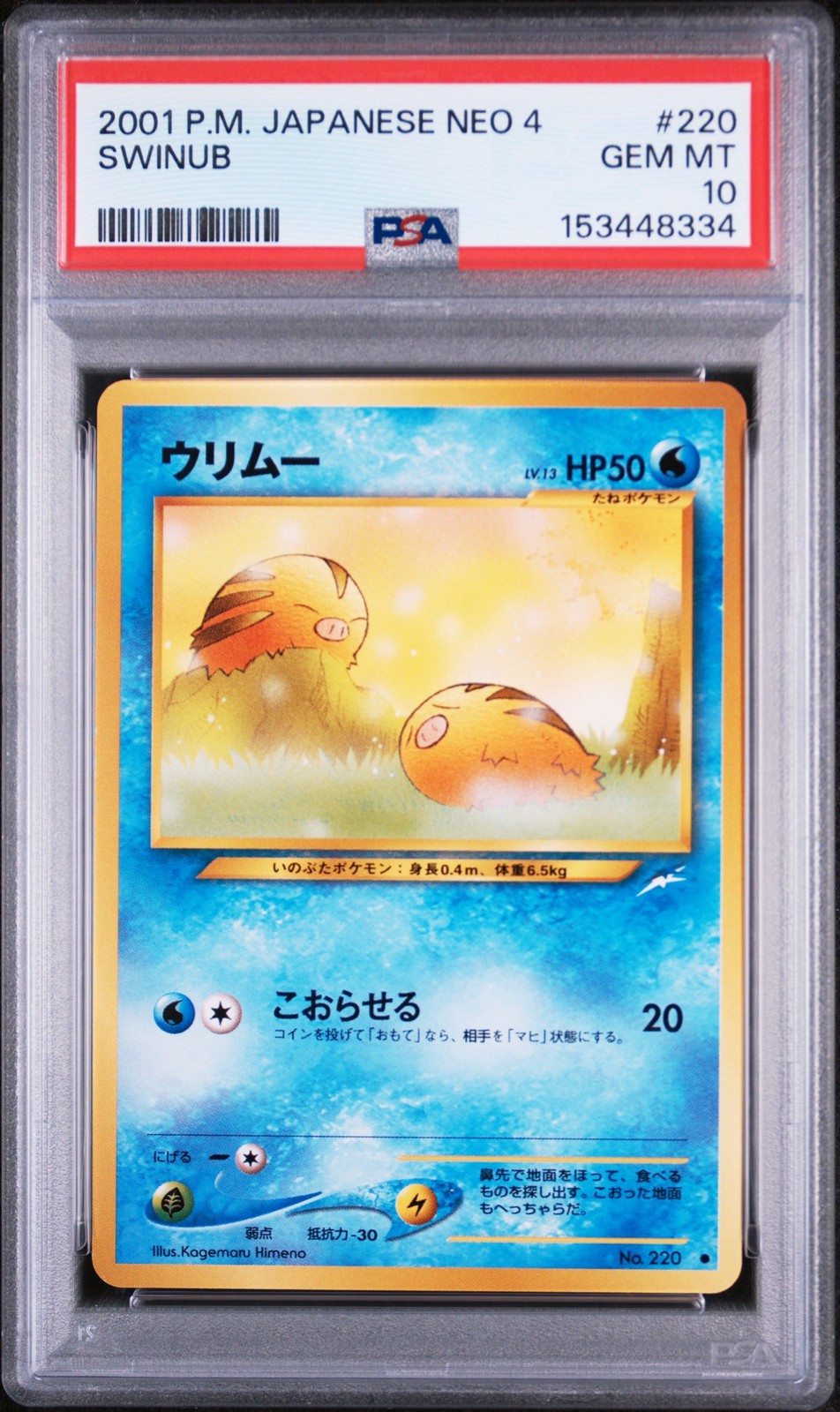 2001 Pokemon Japanese Neo 4 Swinub 220