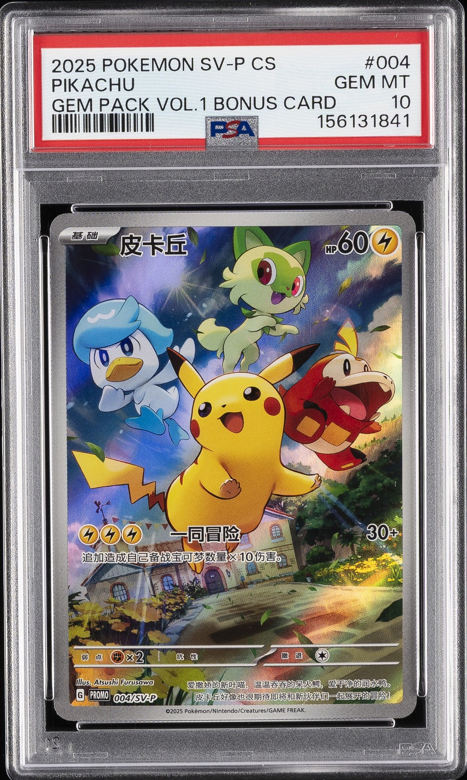 2025 Pokemon Simplified Chinese SV-P Promo Pikachu Gem Pack Vol 1 Bonus Card 004