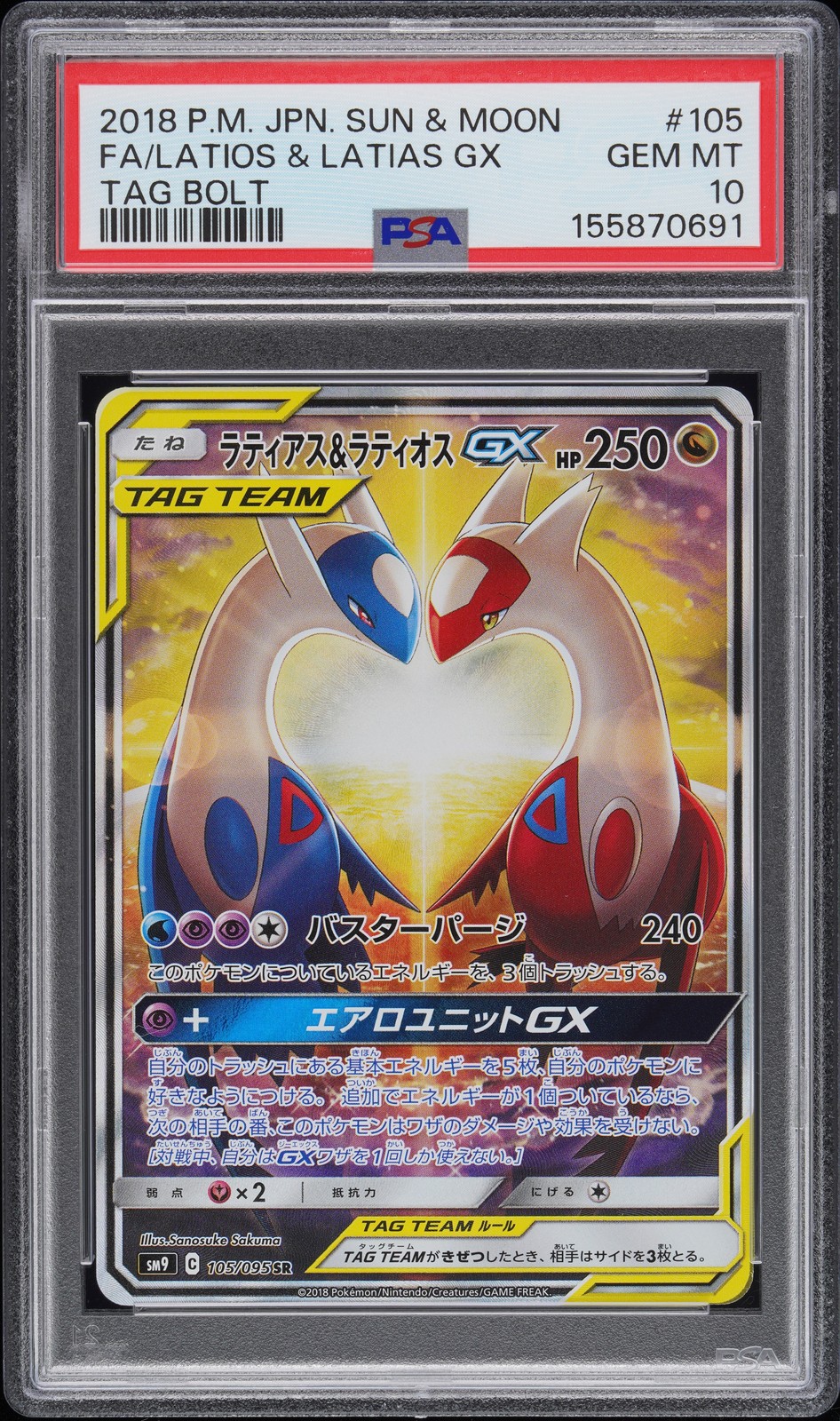 2018 Pokemon Japanese Sun & Moon Tag Bolt Full Art/Latias & Latios GX 105
