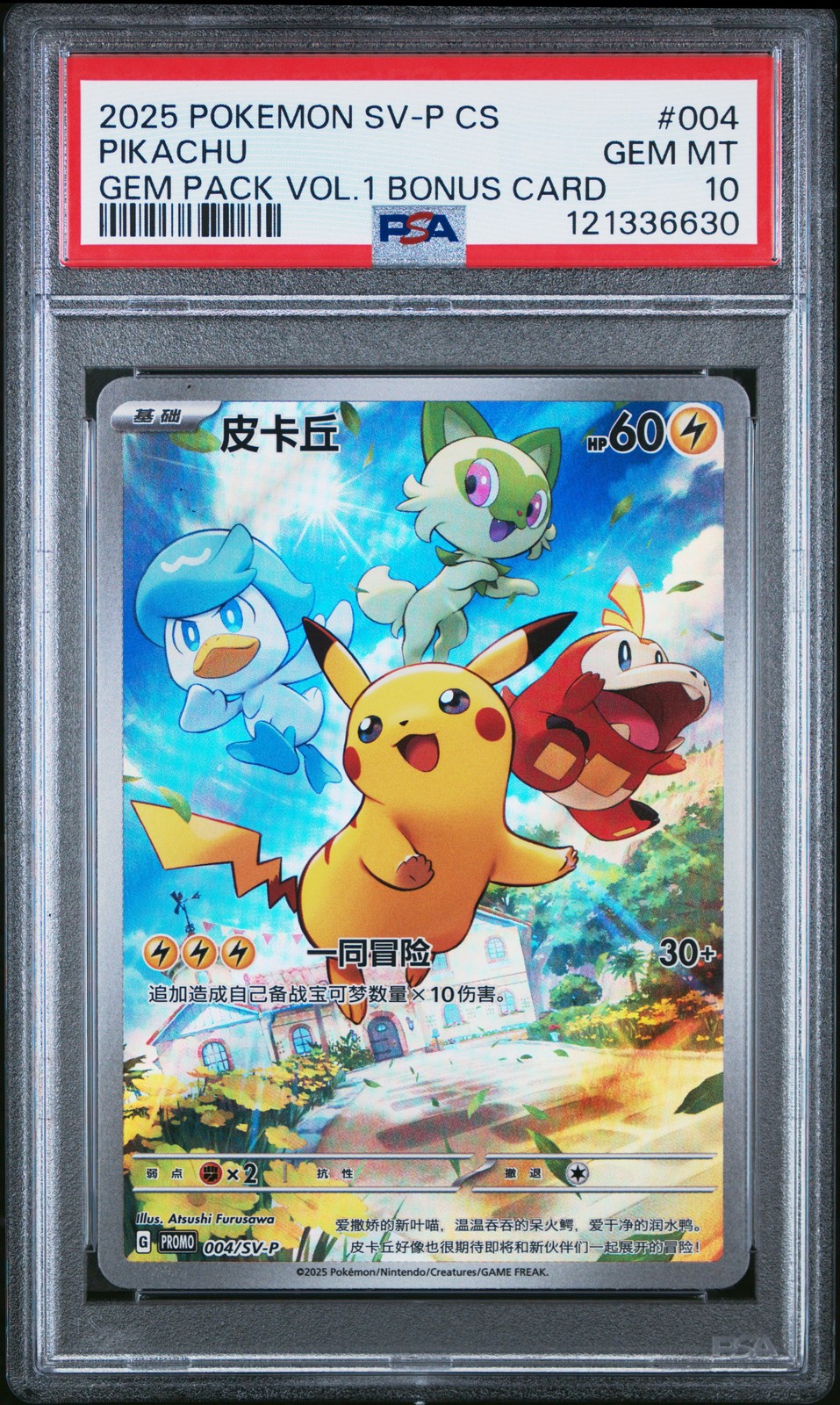 2025 Pokemon Simplified Chinese SV-P Promo Pikachu Gem Pack Vol 1 Bonus Card 004