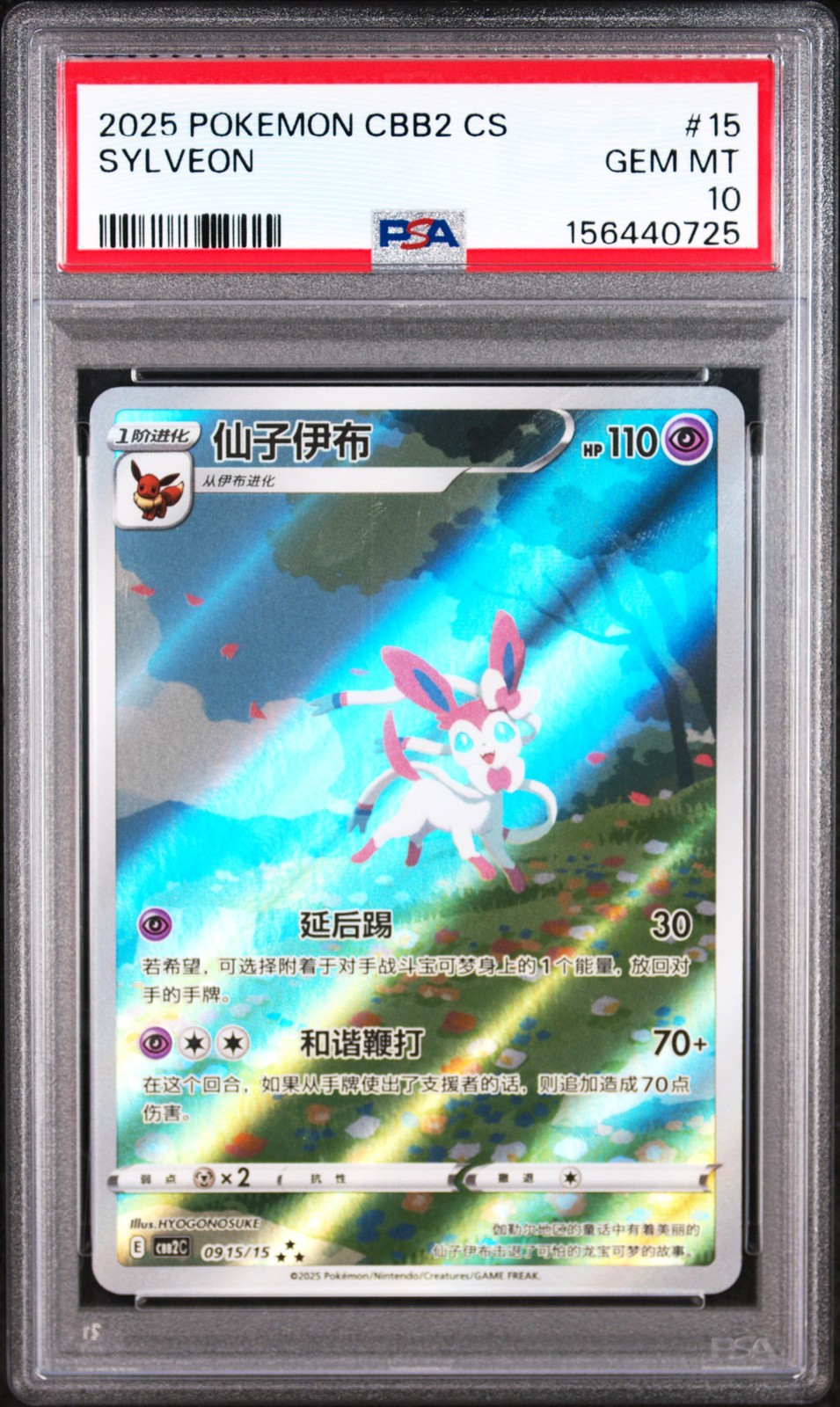 2025 Pokemon Simplified Chinese CBB2 C-Gem Pack Vol 2 Sylveon 15