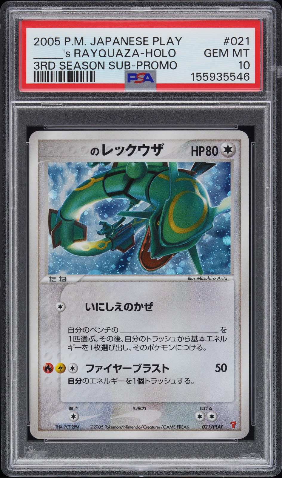 2005 Pokemon Japanese Play Promo _____'s Rayquaza-Holo 3rd Season Subscription 021