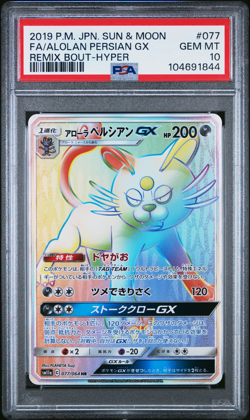 2019 Pokemon Japanese Sun & Moon Remix Bout Full Art/Alolan Persian GX-Hyper 077