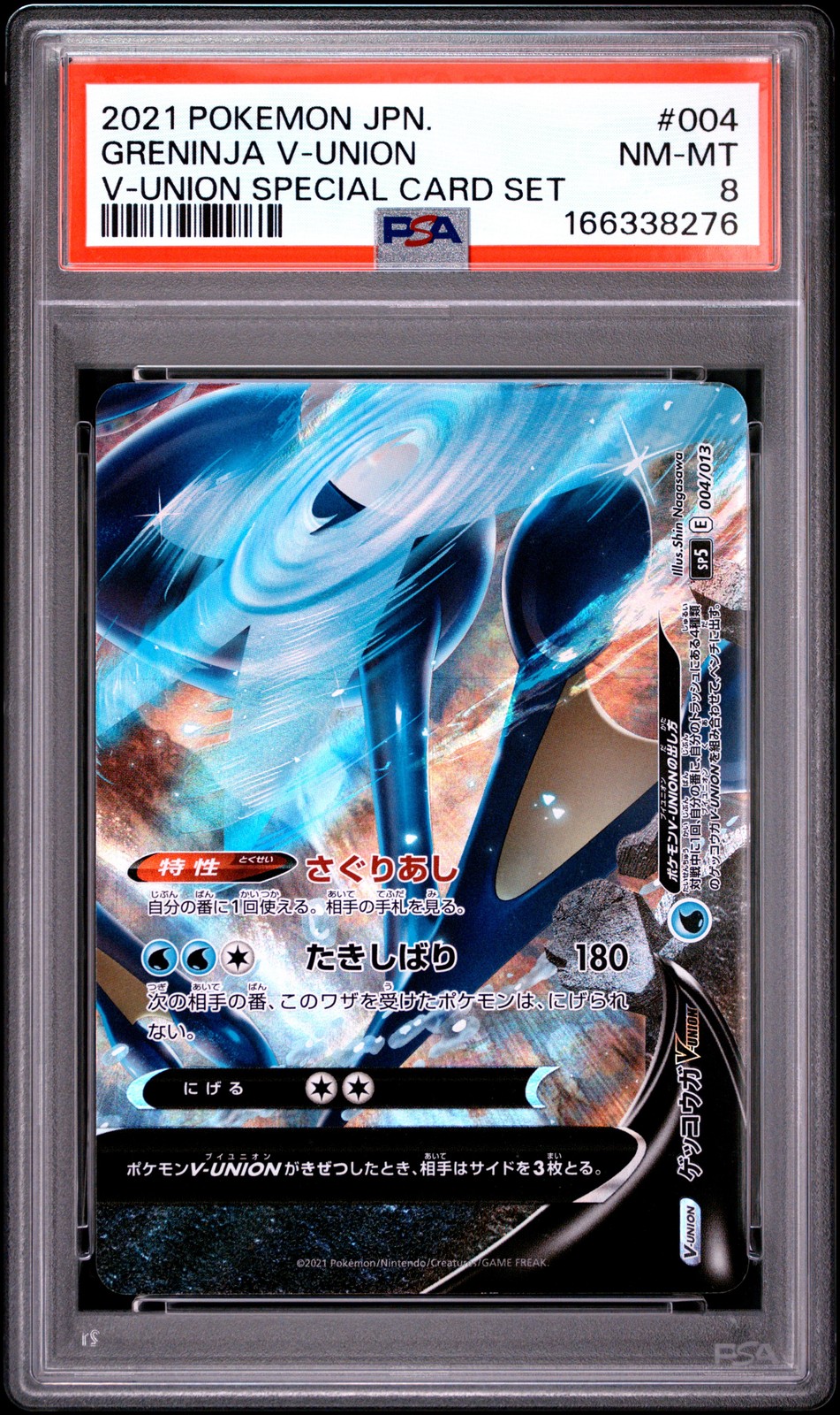 2021 Pokemon Japanese V-Union Special Card Set Greninja V-Union 004