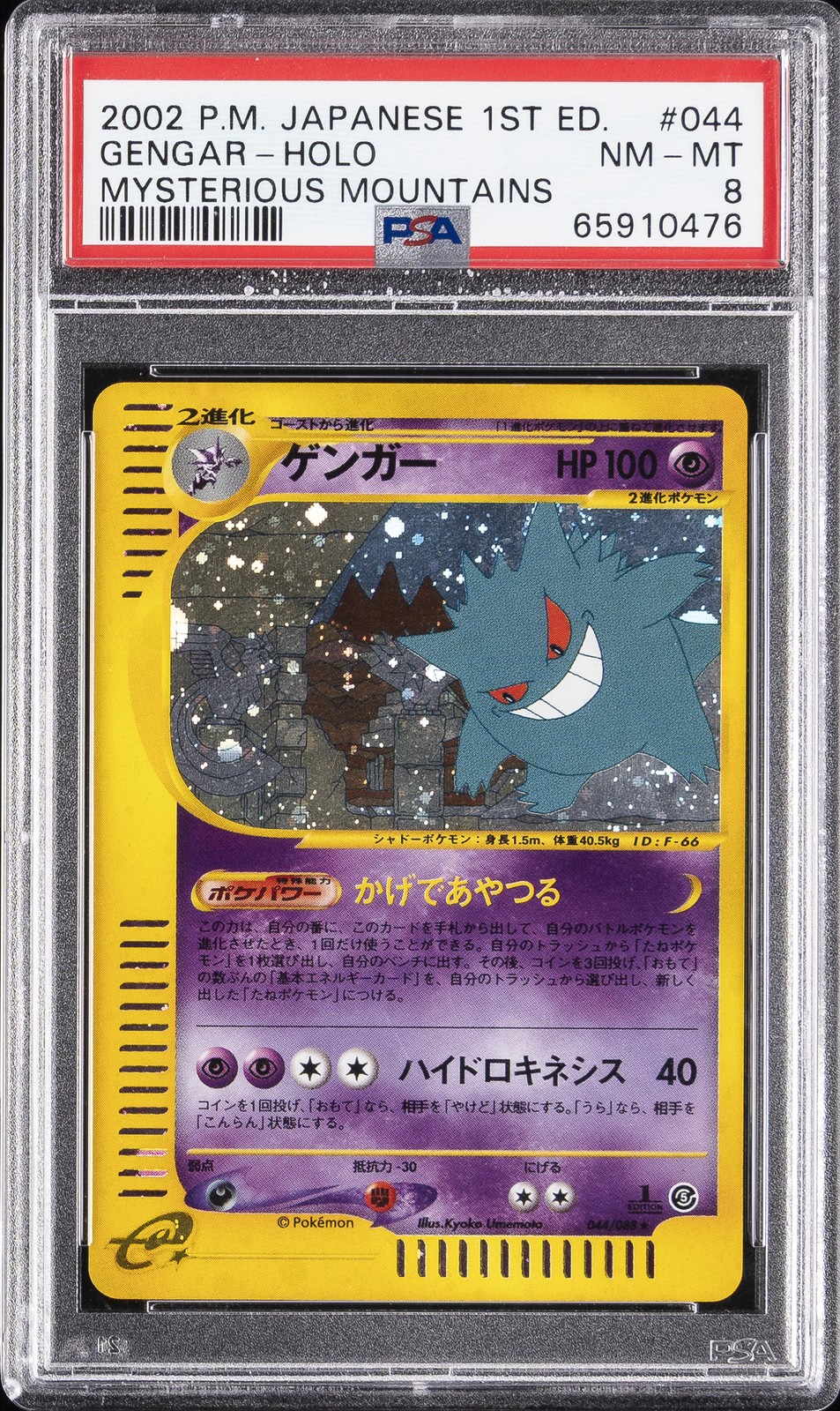 2002 Pokemon Japanese Mysterious Mountains Gengar-Holo 1st Edition 044