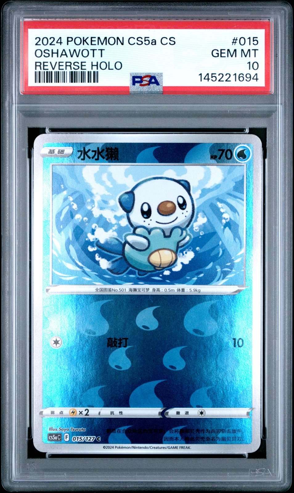 2024 Pokemon Simplified Chinese Cs5a C-Gallant Galaxy: Charm Oshawott Reverse Holo 015