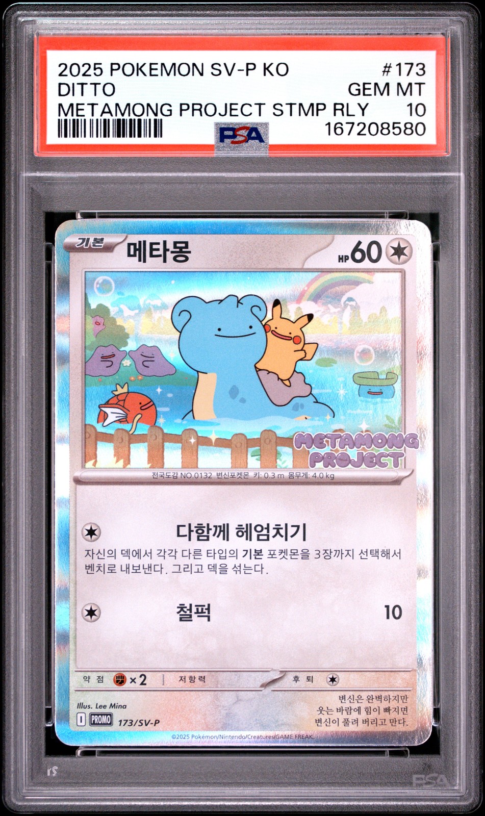 2025 Pokemon Korean SV-P Promo Ditto Metamong Project Ditto QR Stamp Rally 173