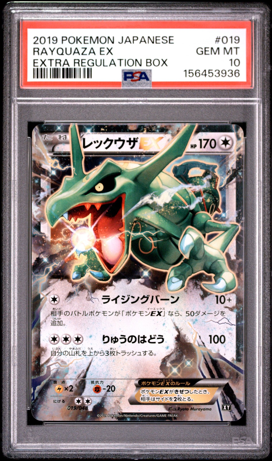2019 Pokemon Japanese Extra Regulation Box Rayquaza EX 019