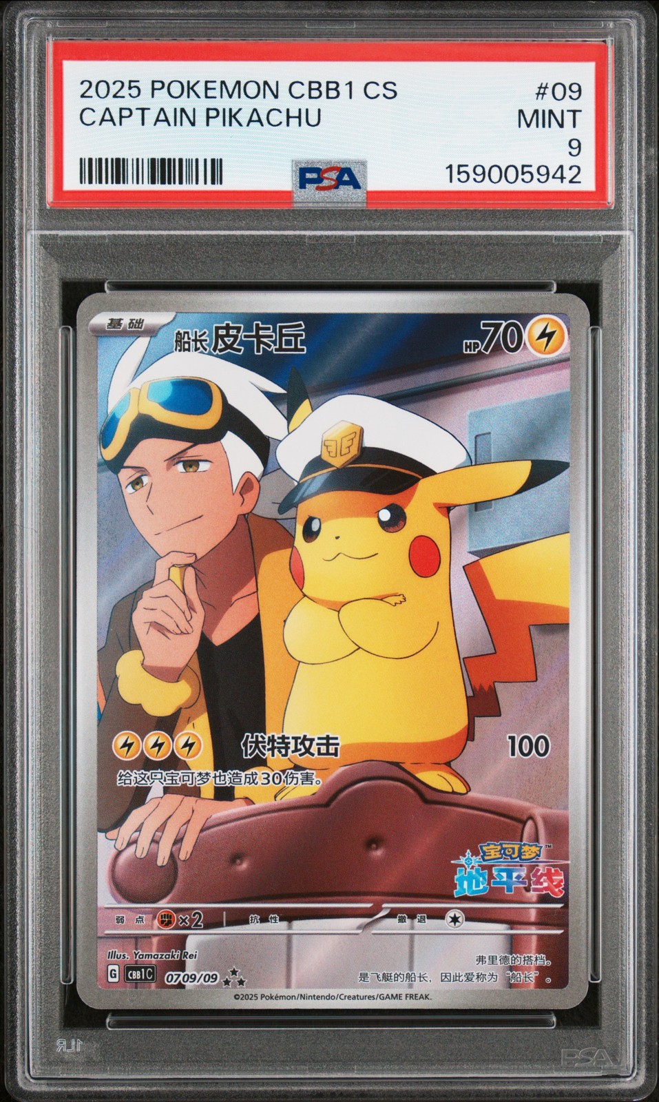 2025 Pokemon Simplified Chinese CBB1 C-Gem Pack Vol 1 Captain Pikachu 09