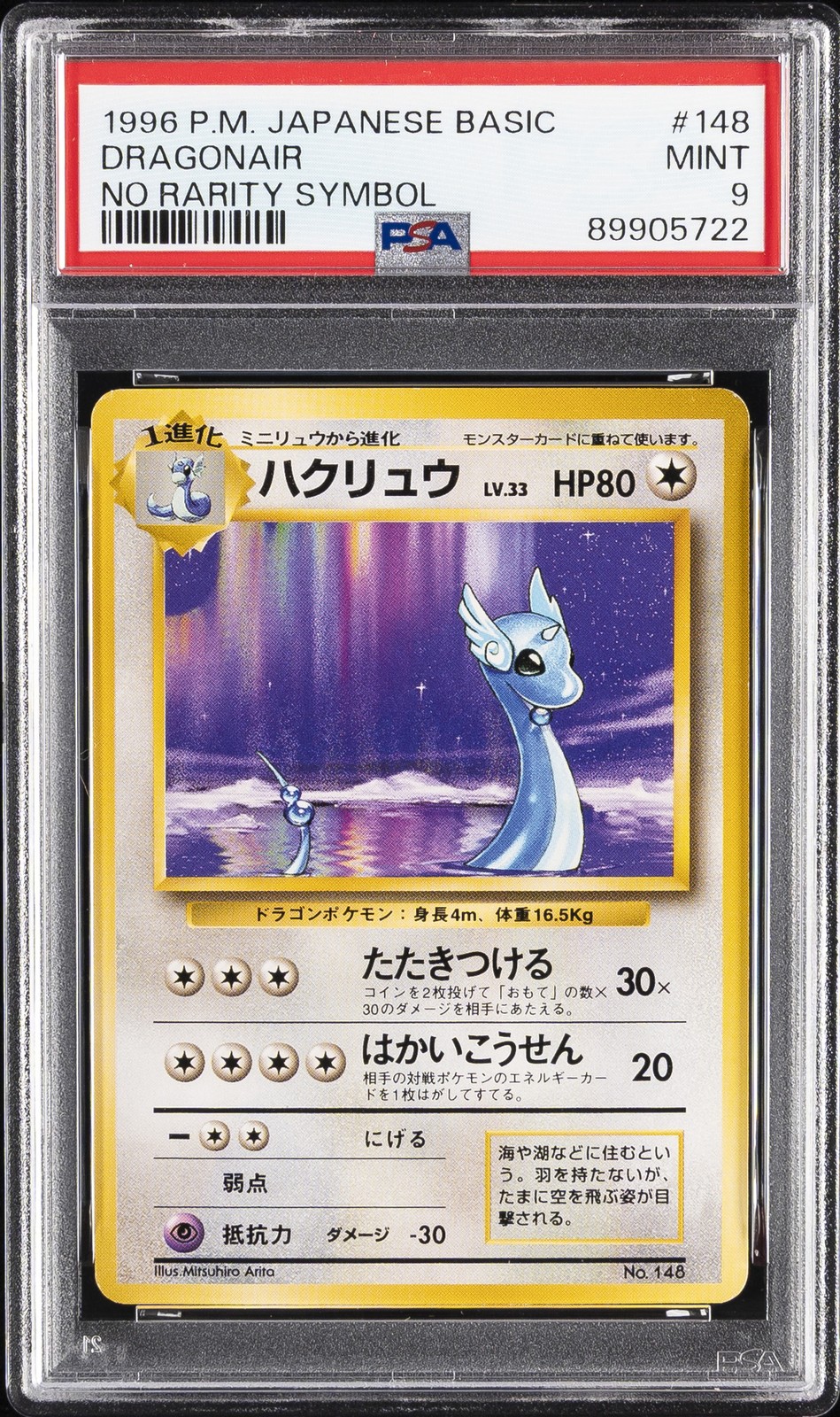 1996 Pokemon Japanese Basic Dragonair 148