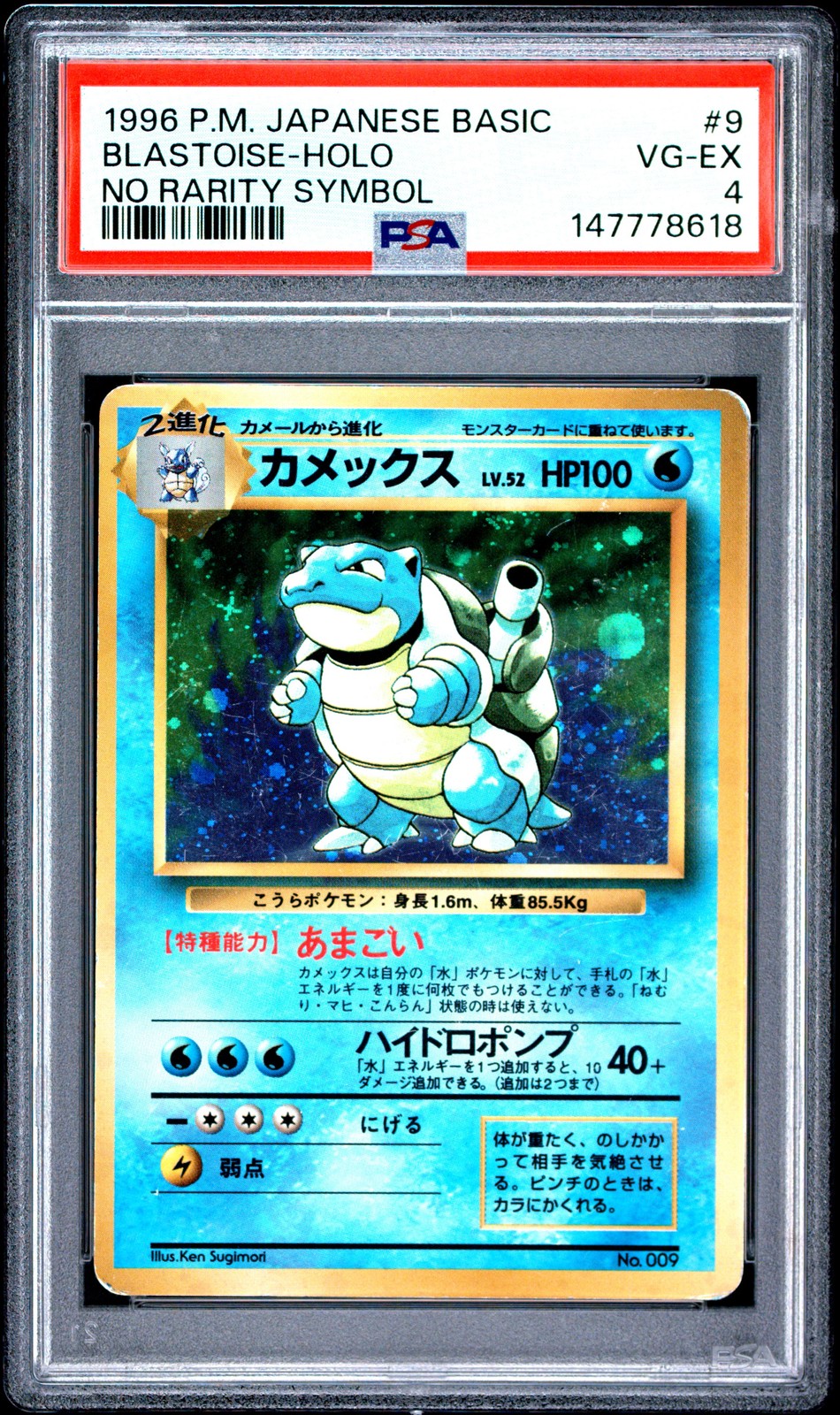 1996 Pokemon Japanese Basic Blastoise-Holo No Rarity Symbol 9