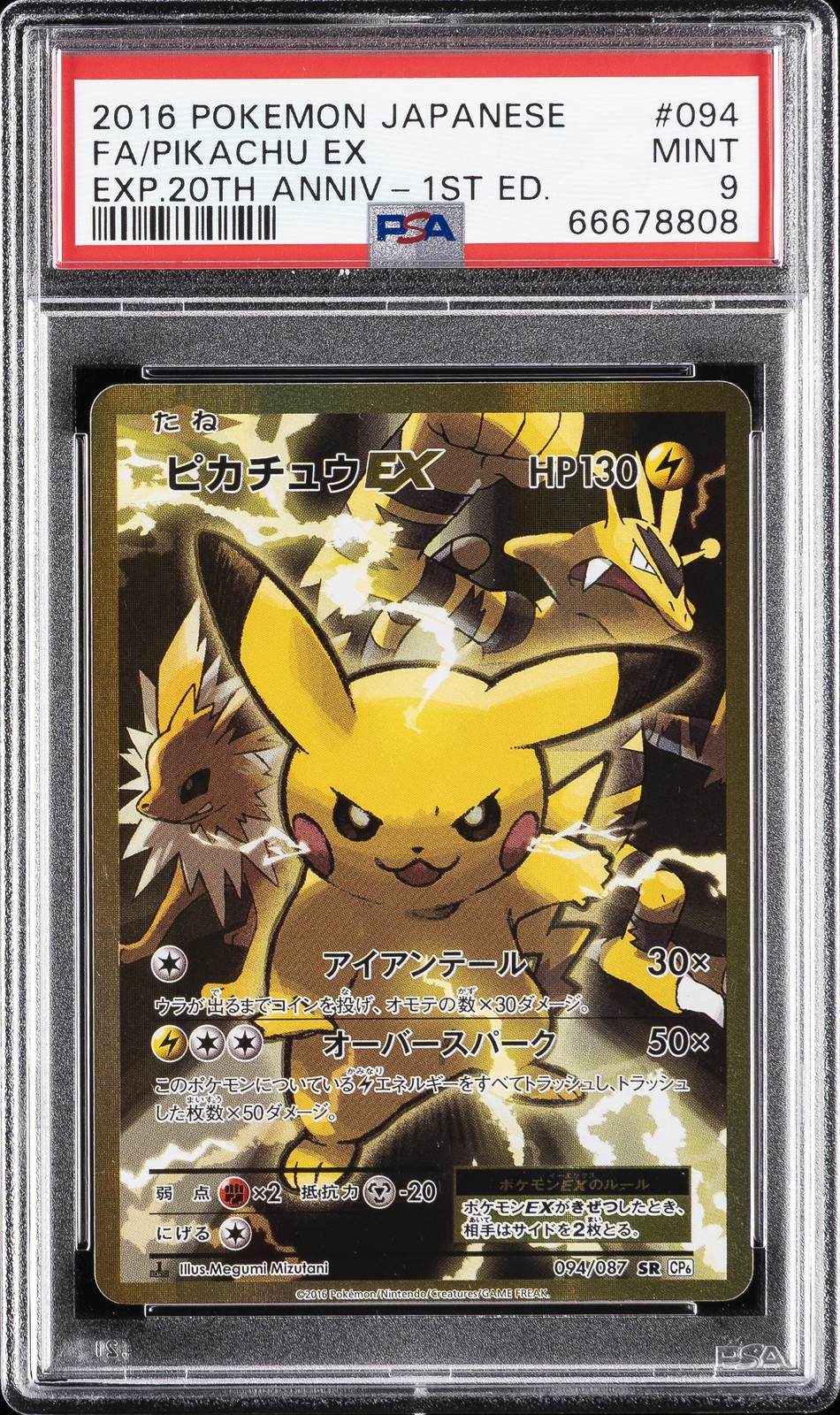 2016 Pokemon Japanese Expansion 20th Anniversary Full Art/Pikachu EX 1st Edition 094