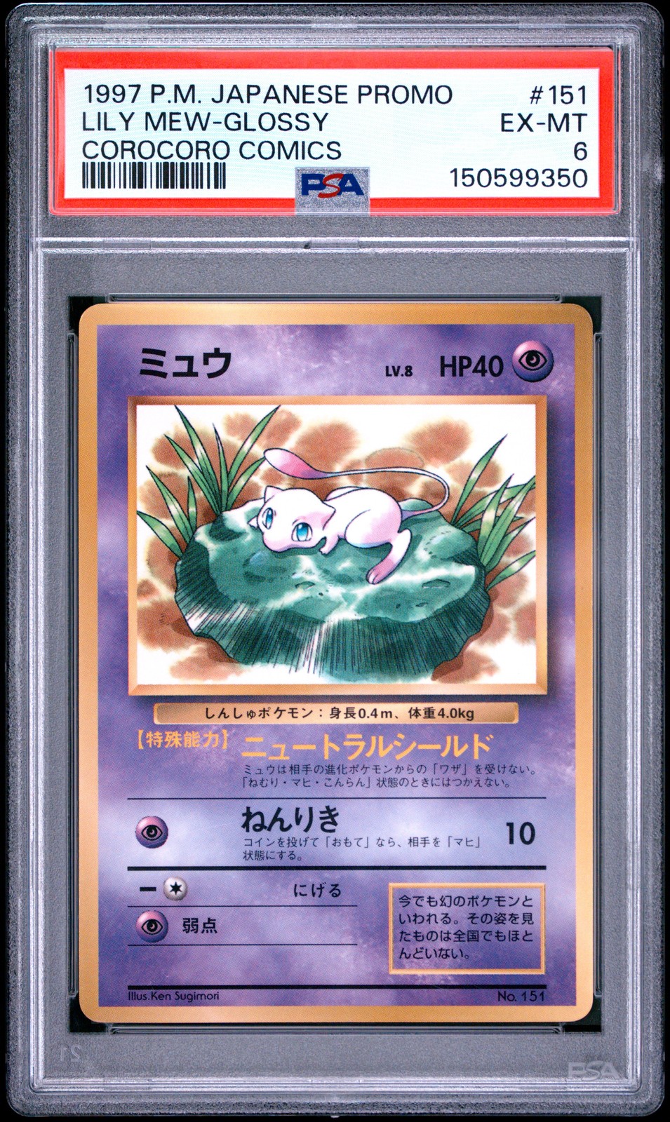 1997 Pokemon Japanese Corocoro Comics Promo Lily Mew-Glossy 151