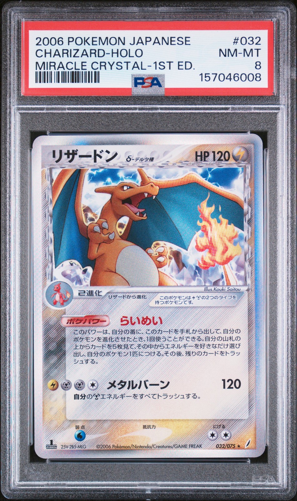 2006 Pokemon Japanese Miracle Crystal Charizard-Holo 1st Edition 032