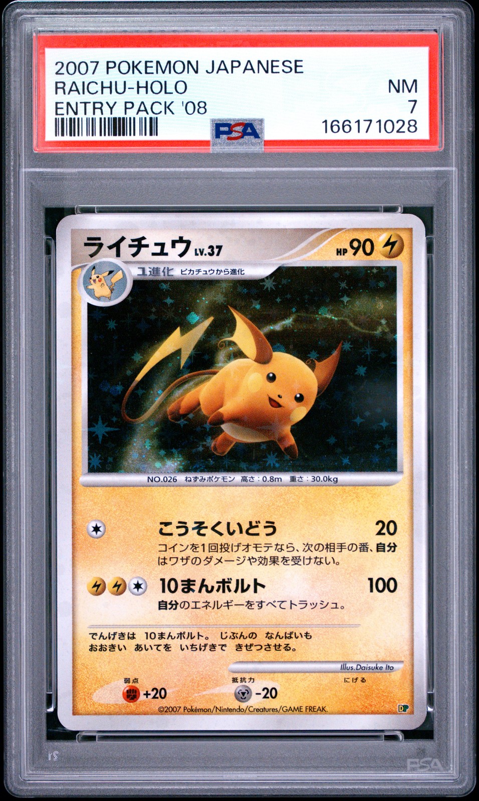 2007 Pokemon Japanese Entry Pack '08 Raichu-Holo