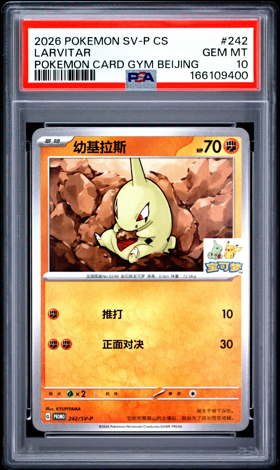 2026 Pokemon Simplified Chinese SV-P Promo Larvitar Pokemon Card Gym Beijing 242