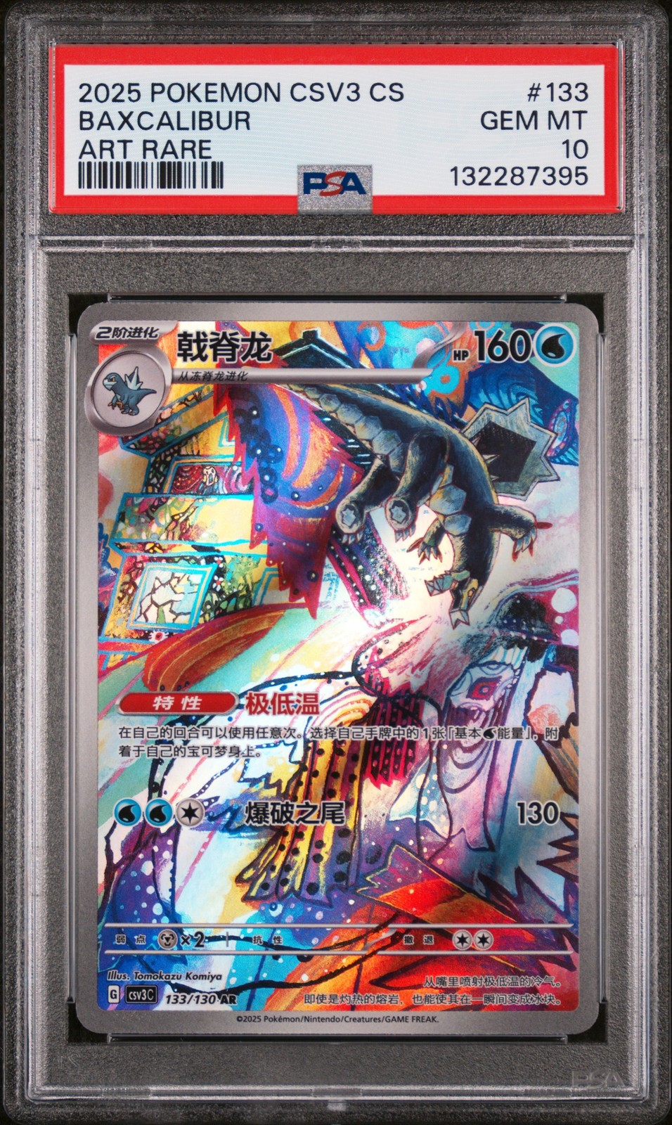 2025 Pokemon Simplified Chinese CSV3 C-Fearless Terastal Baxcalibur Art Rare 133