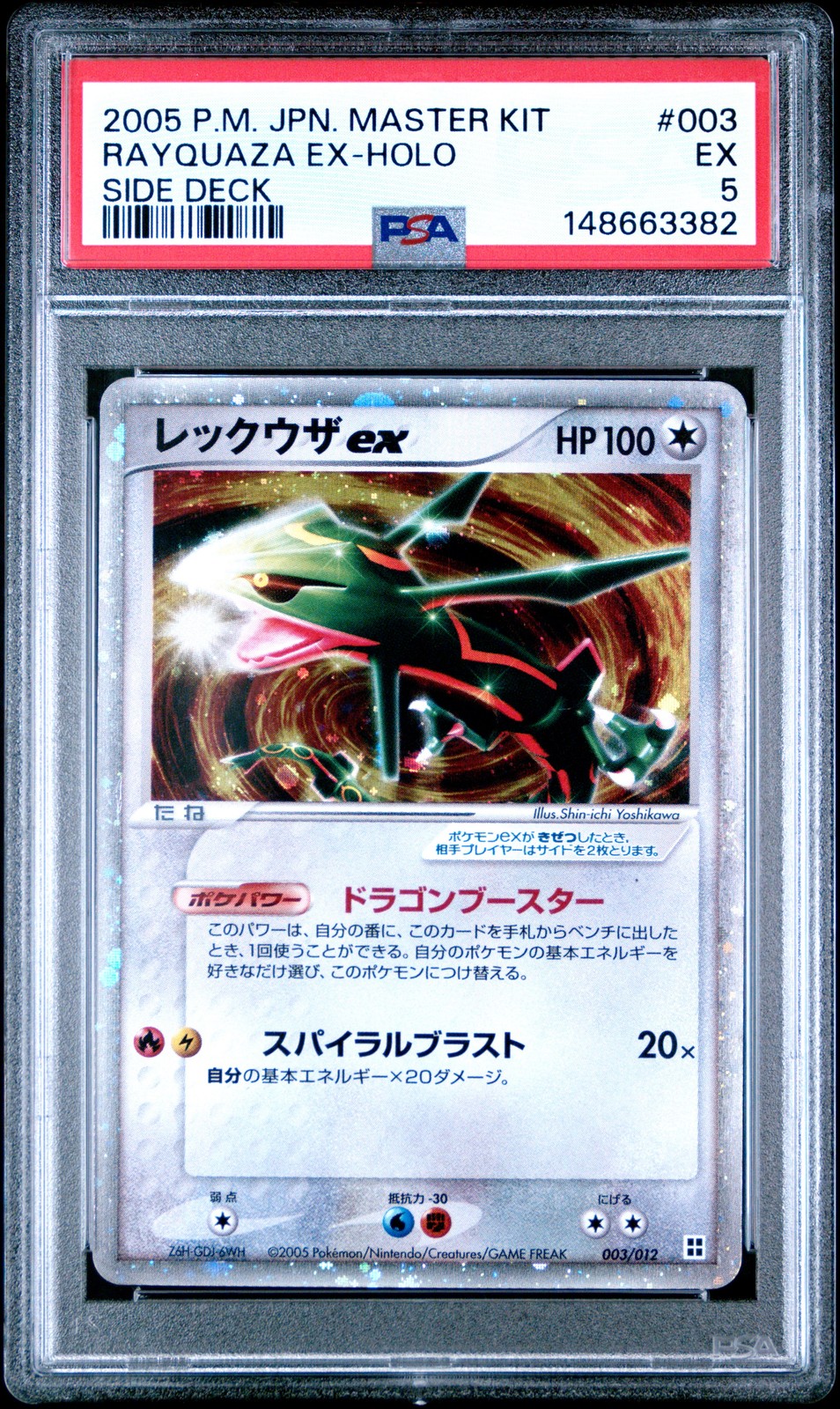 2005 Pokemon Japanese Master Kit Rayquaza EX-Holo Side Deck 003