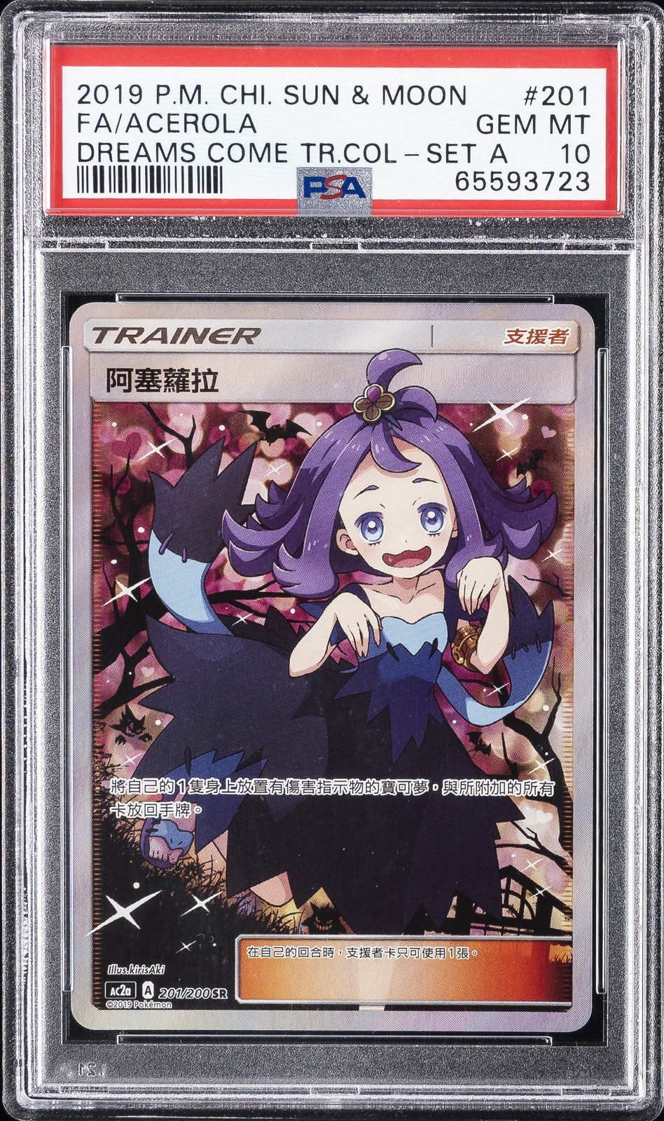 2019 Pokemon Chinese Sun & Moon Dreams Come True Collection Full Art/Acerola Set A 201