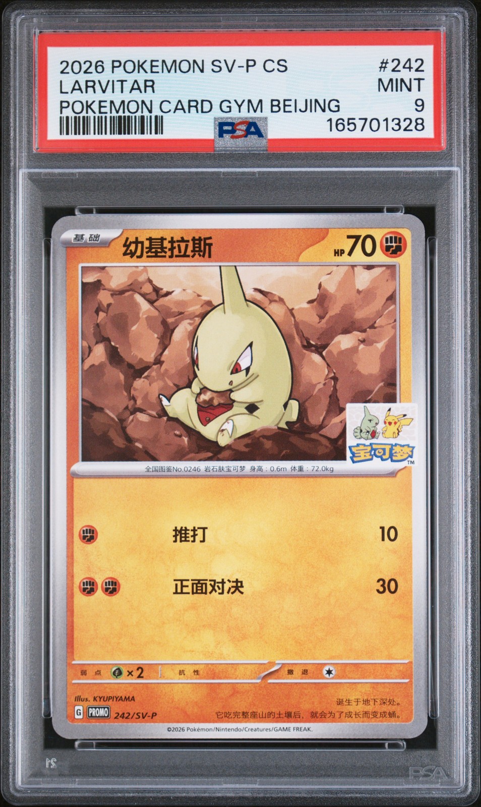 2026 Pokemon Simplified Chinese SV-P Promo Larvitar Pokemon Card Gym Beijing 242