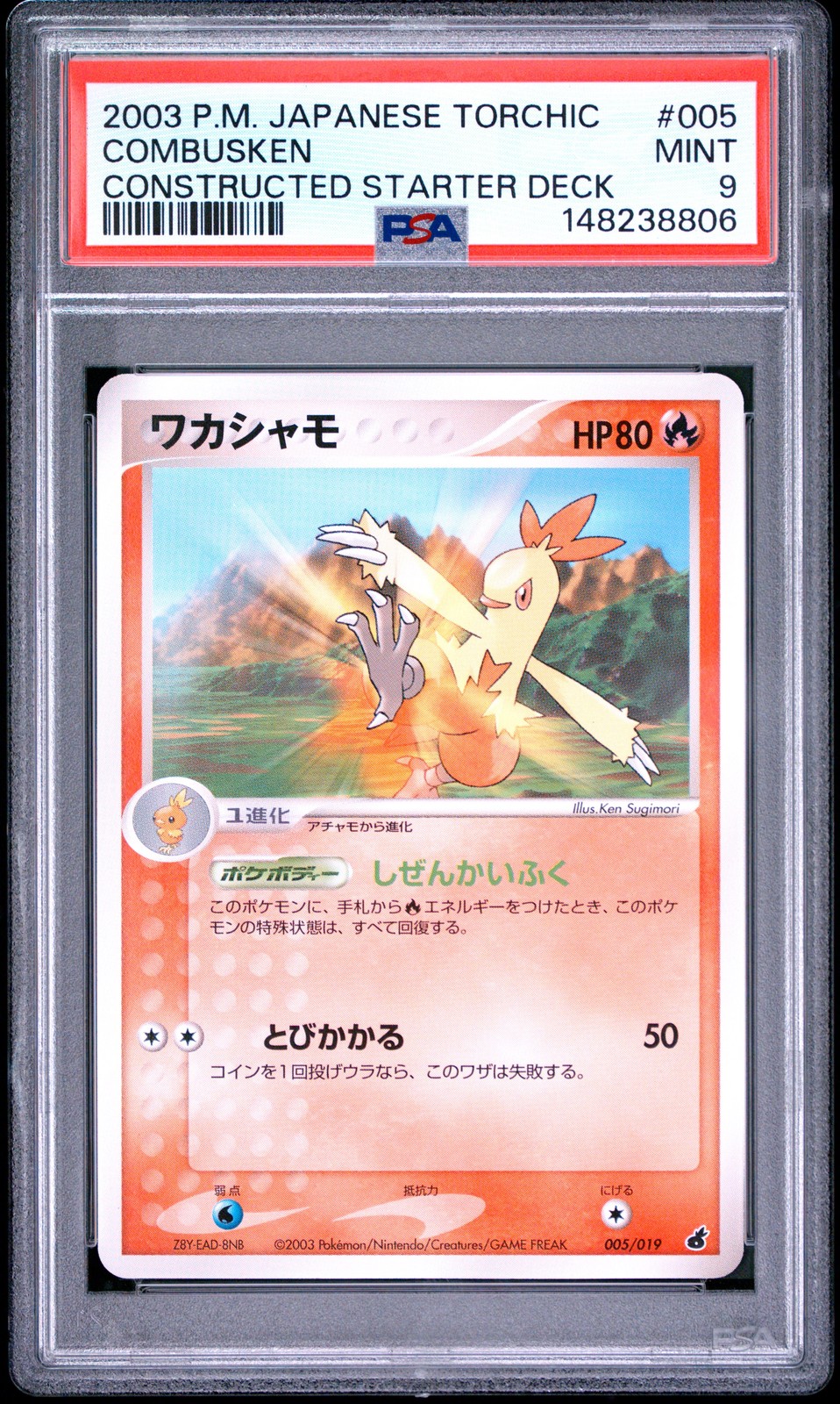 2003 Pokemon Japanese Torchic Constructed Starter Deck Combusken 005