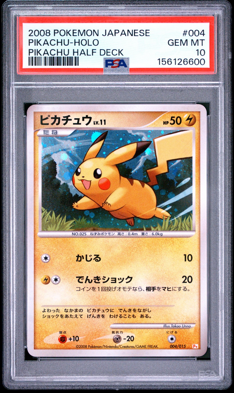 2008 Pokemon Japanese Pikachu Half Deck Pikachu-Holo 004