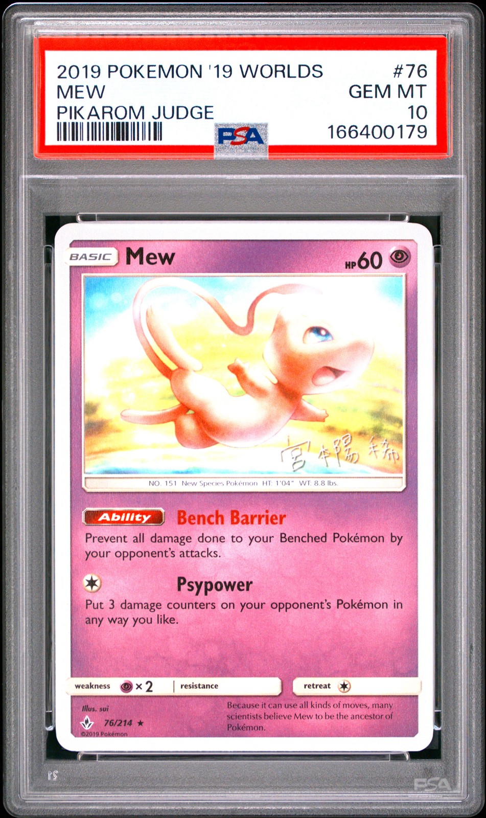 2019 Pokemon 2019 World Championships Deck: Pikarom Judge Mew 76