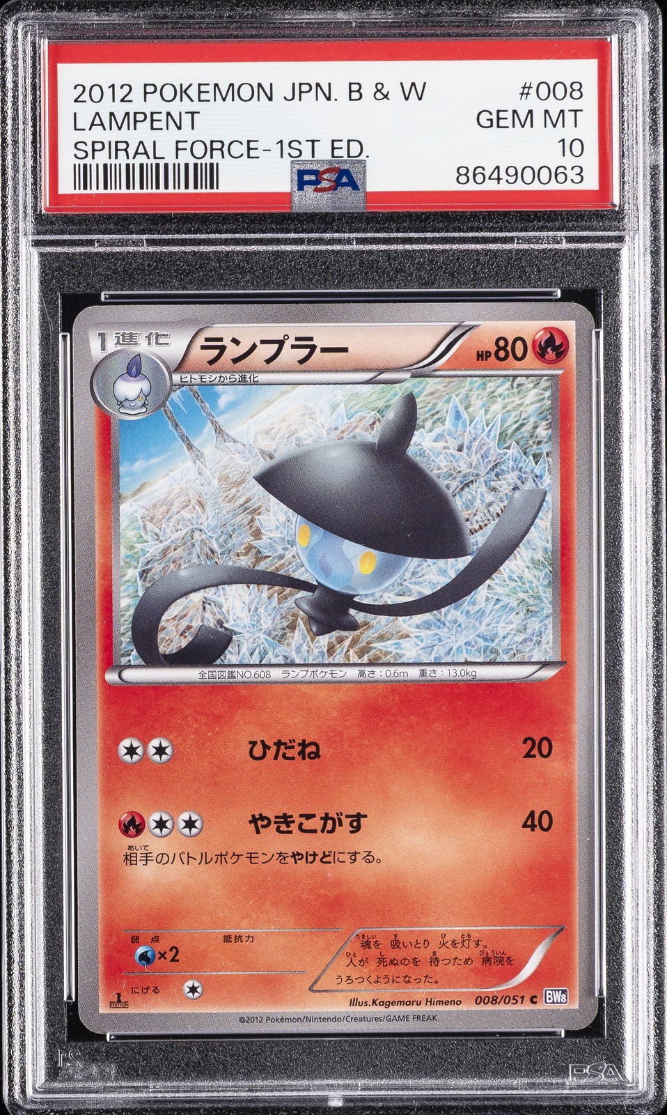 2012 Pokemon Japanese Black & White Spiral Force Lampent 1st Edition 008