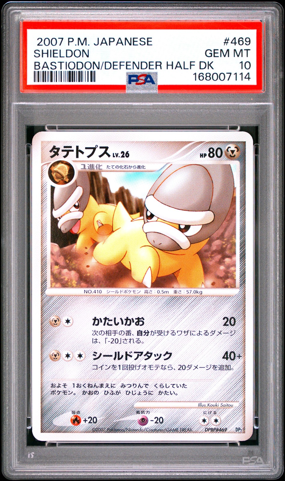 2007 Pokemon Japanese Bastiodon the Defender Half Deck Shieldon 469