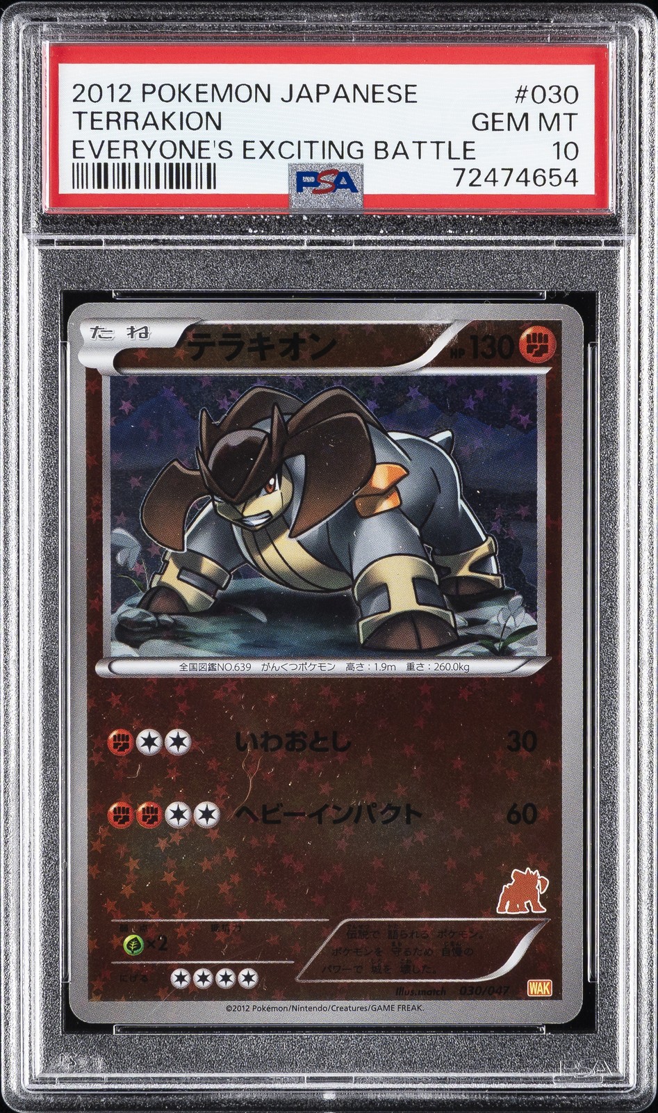 2012 Pokemon Japanese Everyone's Exciting Battle Terrakion 030