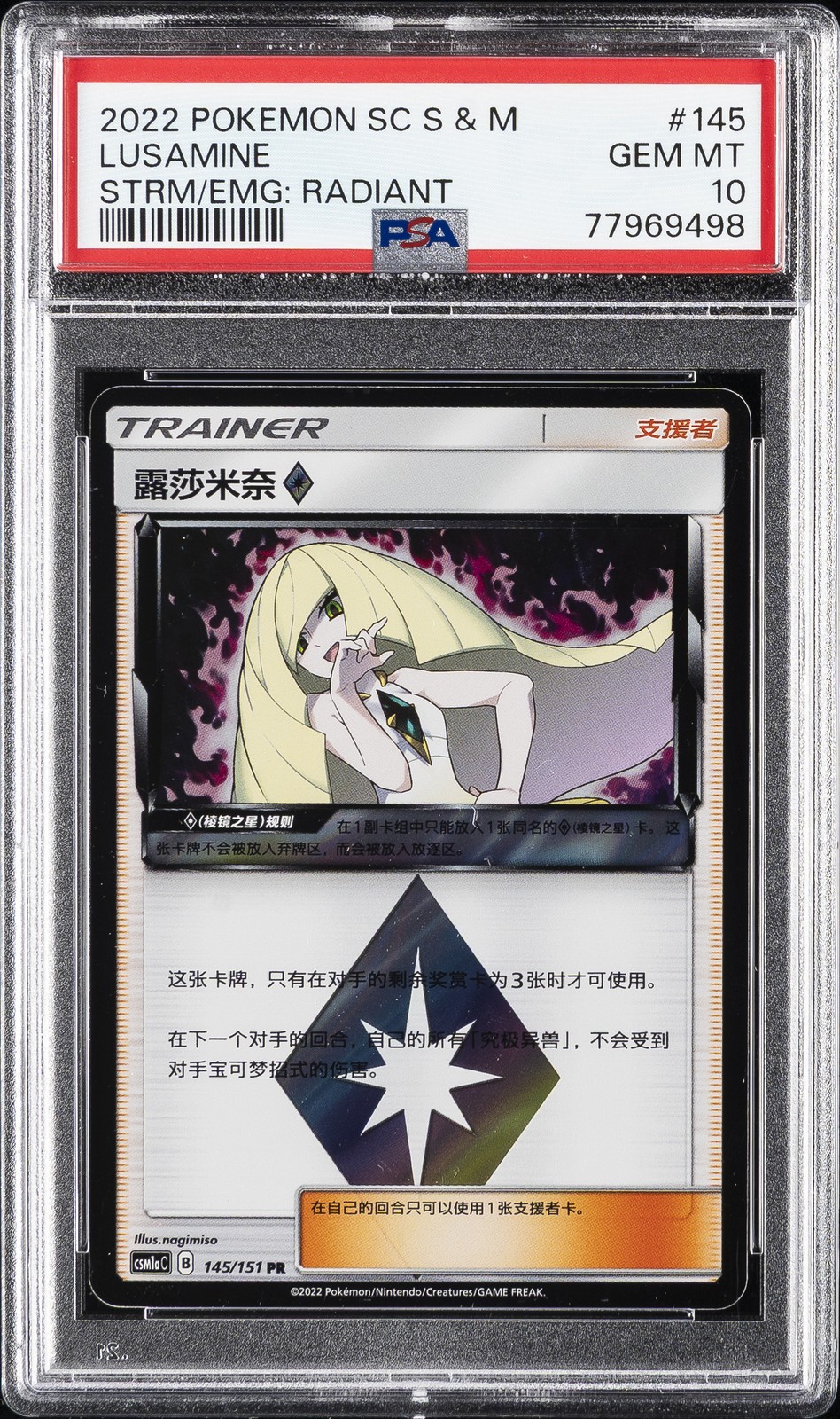 2022 Pokemon Simplified Chinese Csm1a C-Storming Emergence: Radiant Lusamine 145