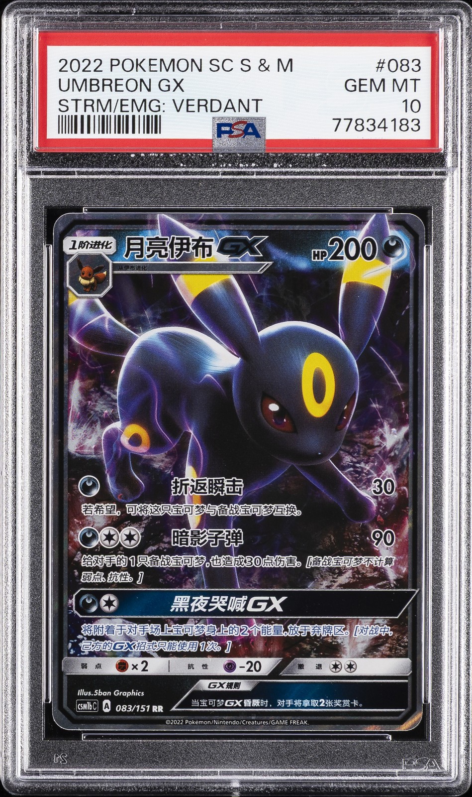 2022 Pokemon Simplified Chinese Csm1b C-Storming Emergence: Verdant Umbreon GX 083