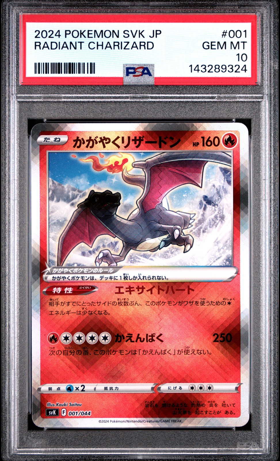 2024 Pokemon Japanese Svk-Stellar Miracle Deck Build Box Radiant Charizard 001