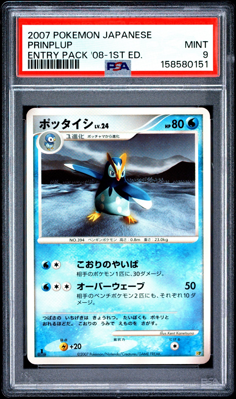 2007 Pokemon Japanese Entry Pack '08 Prinplup 1st Edition