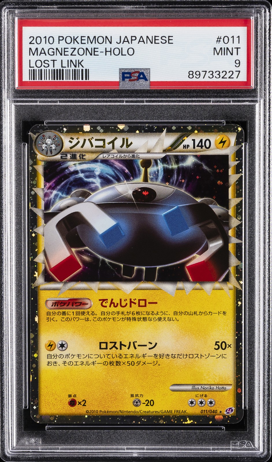 2010 Pokemon Japanese Lost Link Magnezone-Holo 011