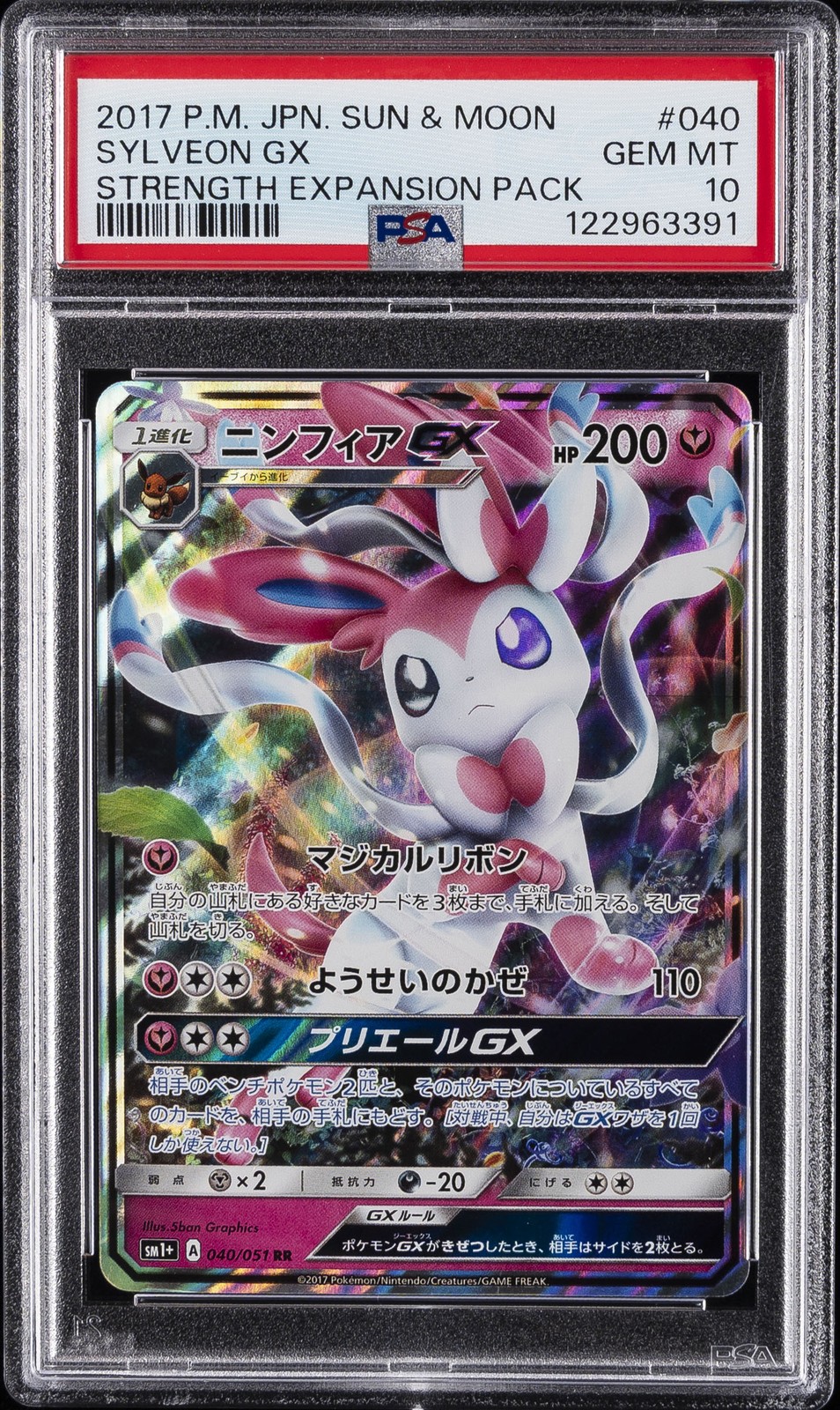 2017 Pokemon Japanese Sun & Moon Strength Expansion Pack Sylveon GX 040